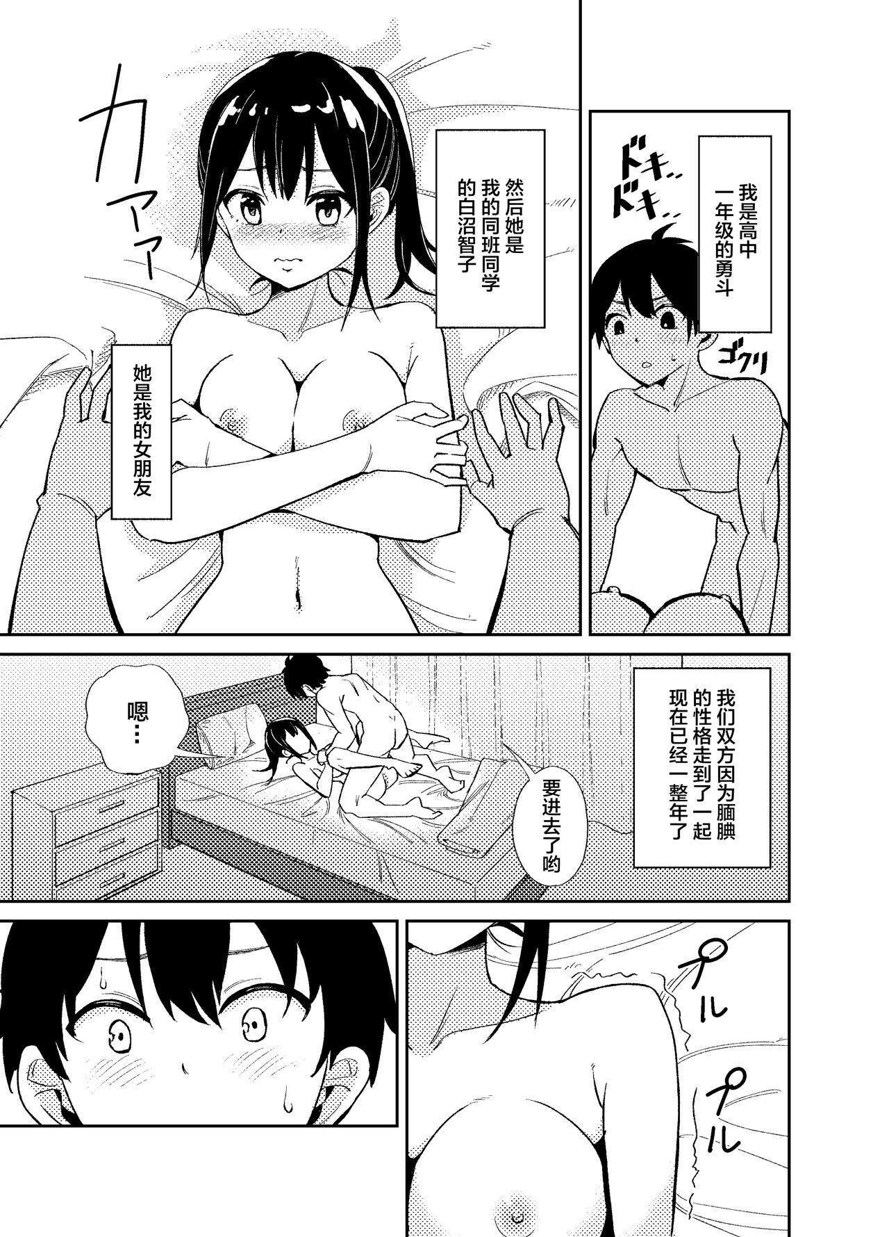 Taisetsu ni Suru to Chikatta Shy na Kanojo ga Netoraremashita page 2 full