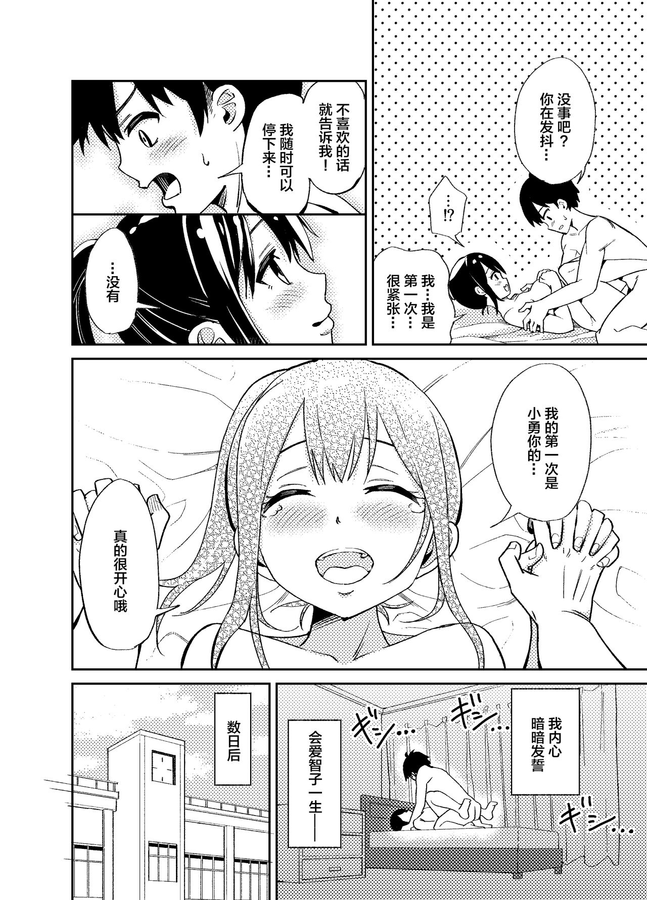 Taisetsu ni Suru to Chikatta Shy na Kanojo ga Netoraremashita page 3 full