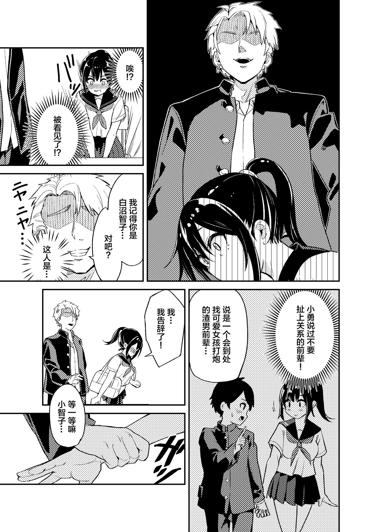 Taisetsu ni Suru to Chikatta Shy na Kanojo ga Netoraremashita page 6 full