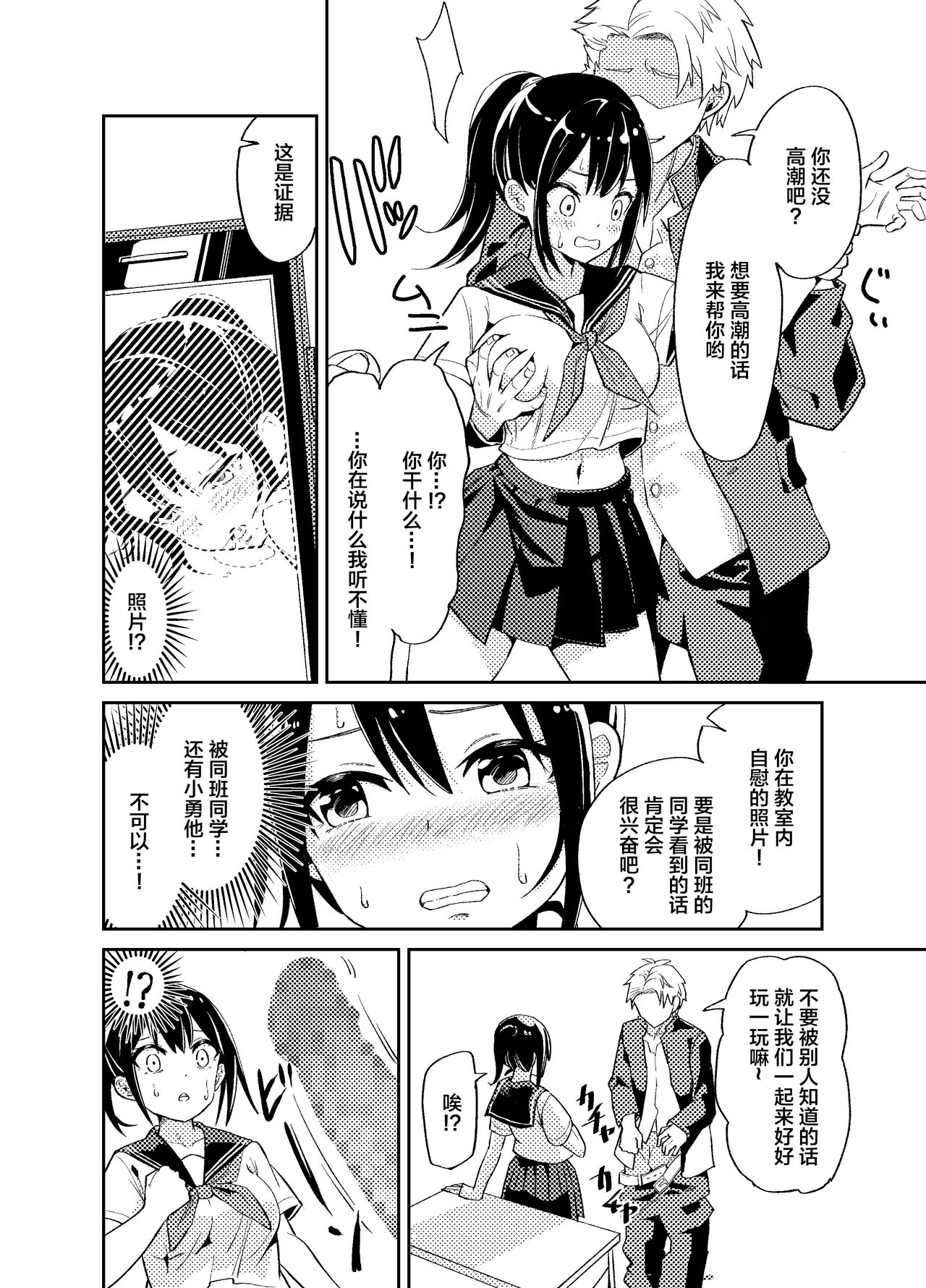 Taisetsu ni Suru to Chikatta Shy na Kanojo ga Netoraremashita page 7 full