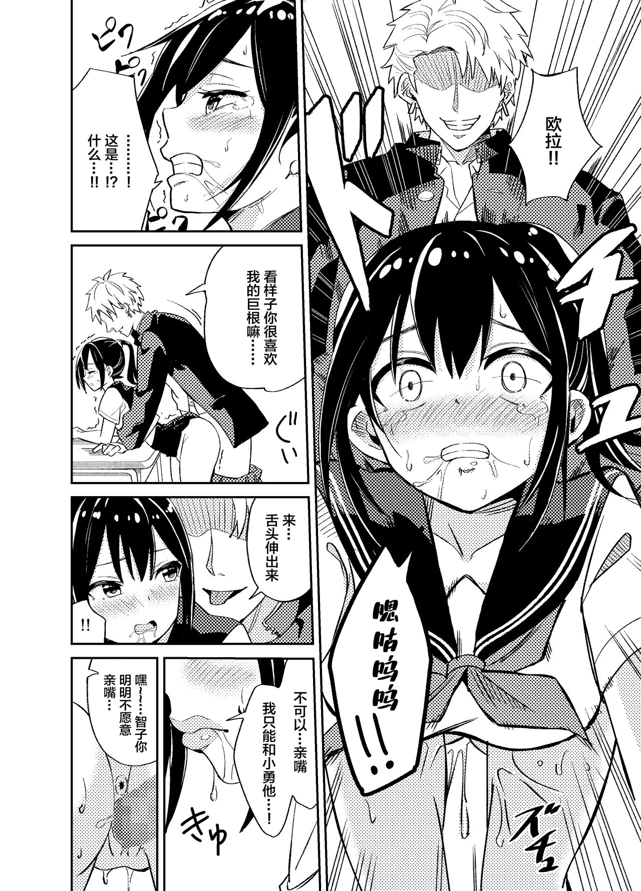 Taisetsu ni Suru to Chikatta Shy na Kanojo ga Netoraremashita page 9 full