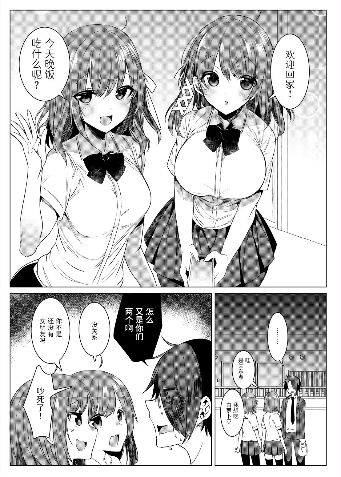 Futago Acid page 4 full