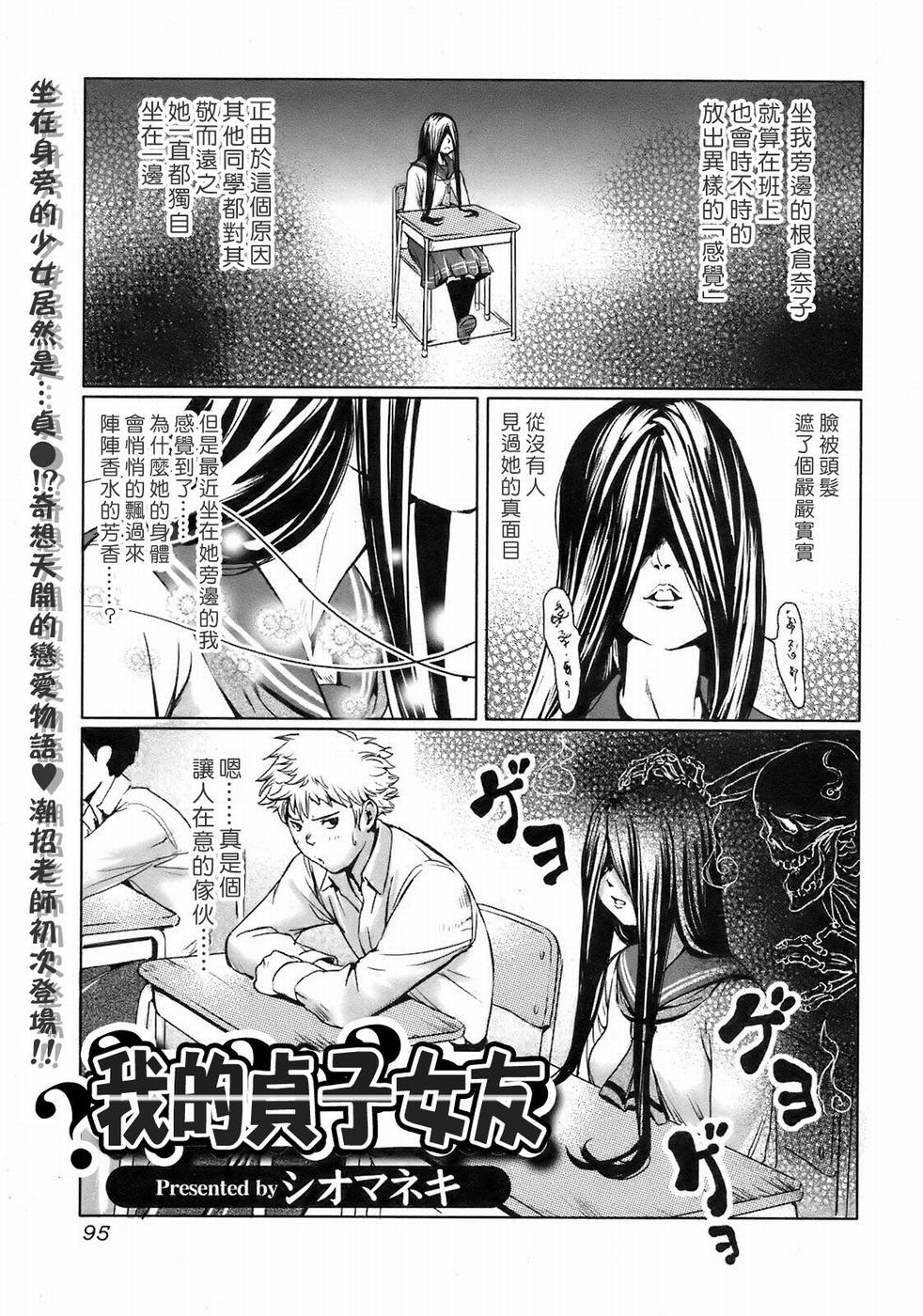 Kininaru Girl | 我的貞子女友 page 1 full