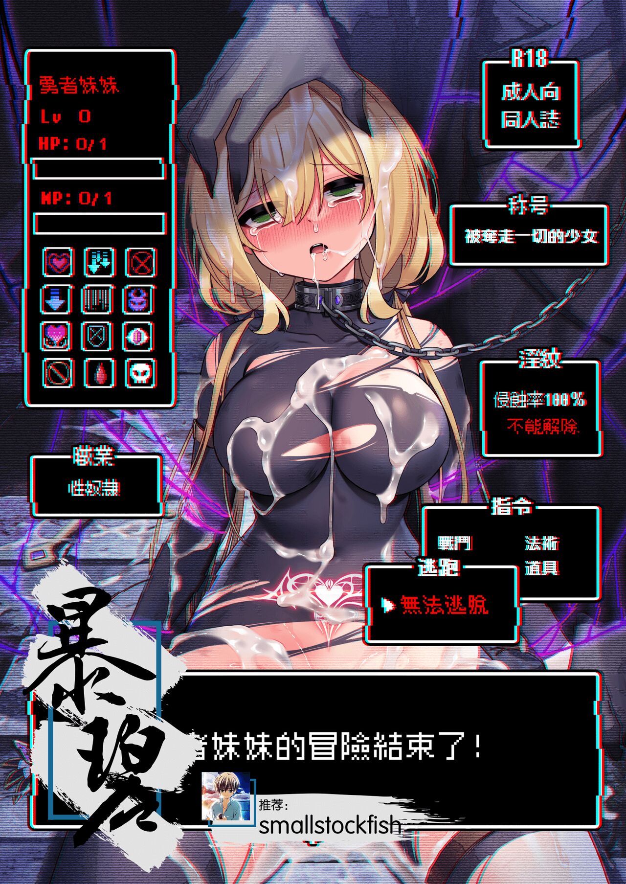 Yuusha-chan no Bouken wa Owatte Shimatta! | 勇者妹妹的冒险结束了！ page 1 full