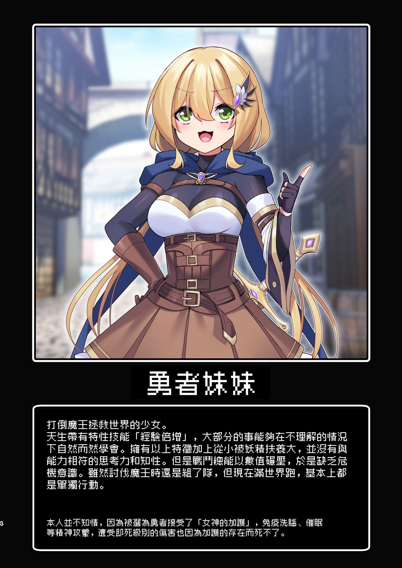 Yuusha-chan no Bouken wa Owatte Shimatta! | 勇者妹妹的冒险结束了！ page 5 full