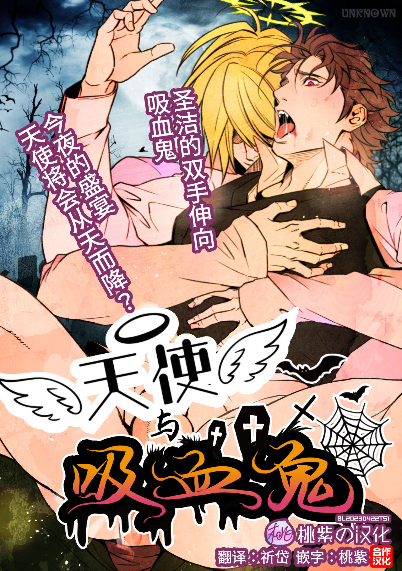 Tenshi to Vampire | 天使与吸血鬼 page 1 full