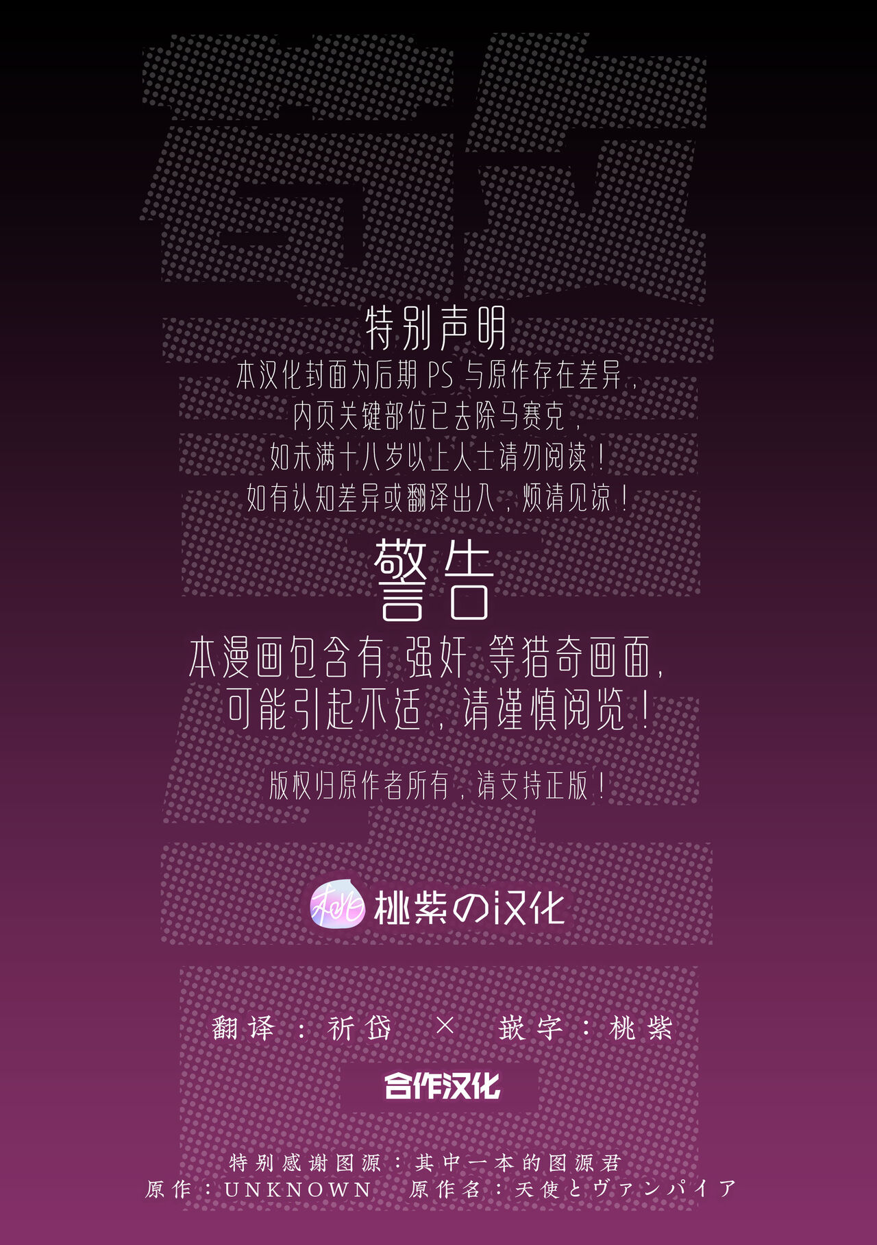 Tenshi to Vampire | 天使与吸血鬼 page 2 full