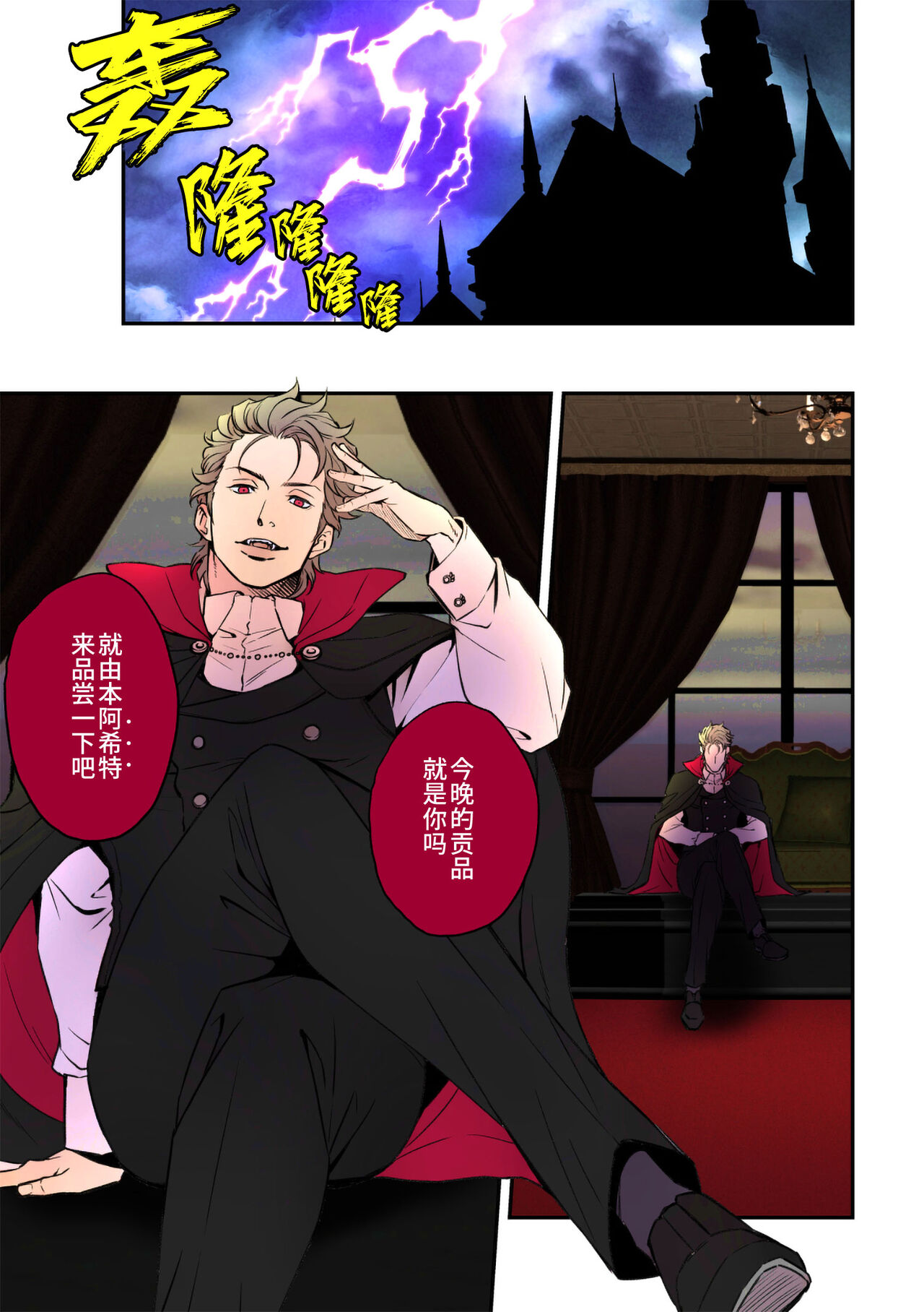 Tenshi to Vampire | 天使与吸血鬼 page 3 full