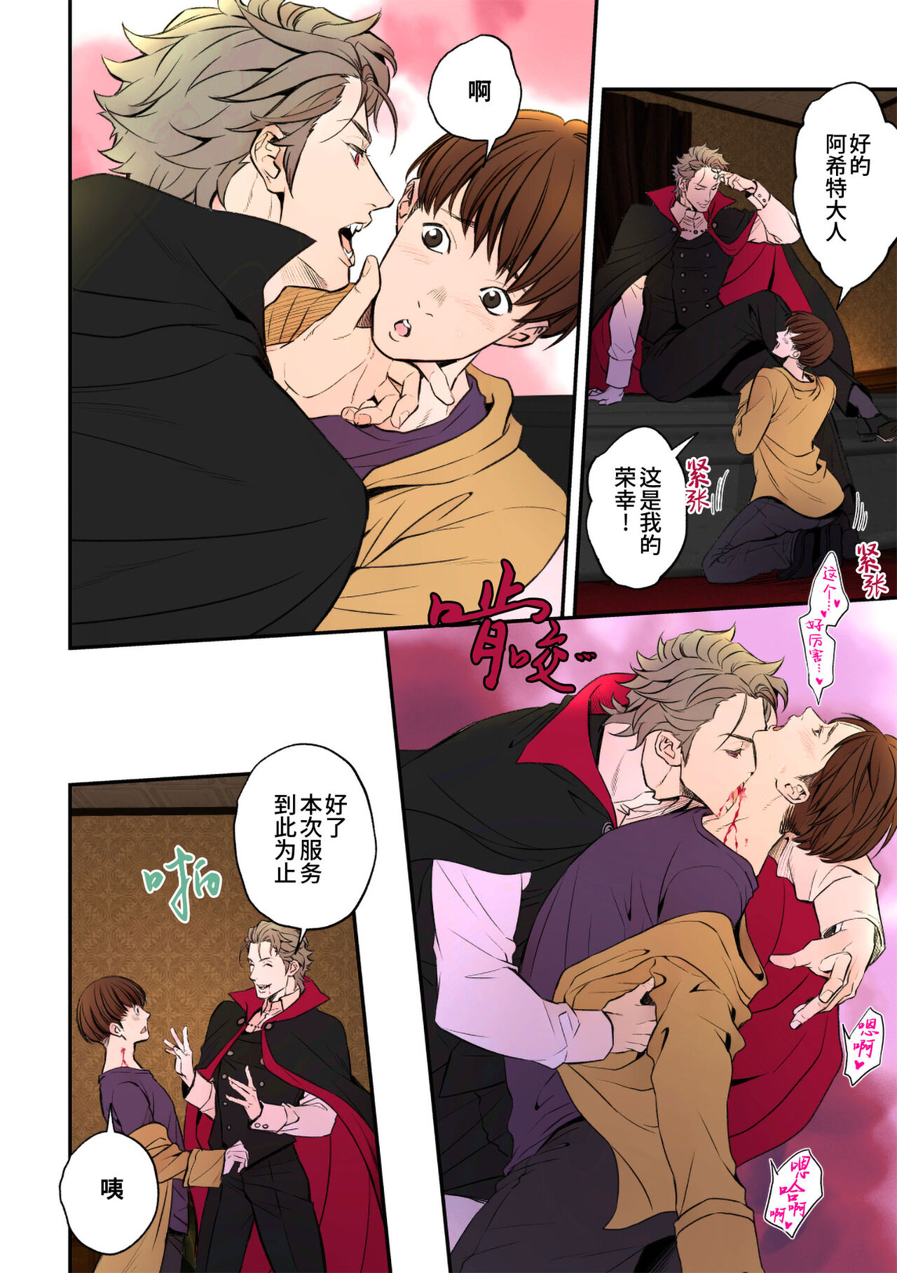 Tenshi to Vampire | 天使与吸血鬼 page 4 full