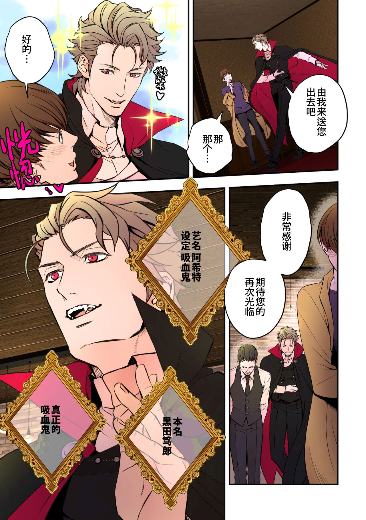 Tenshi to Vampire | 天使与吸血鬼 page 5 full