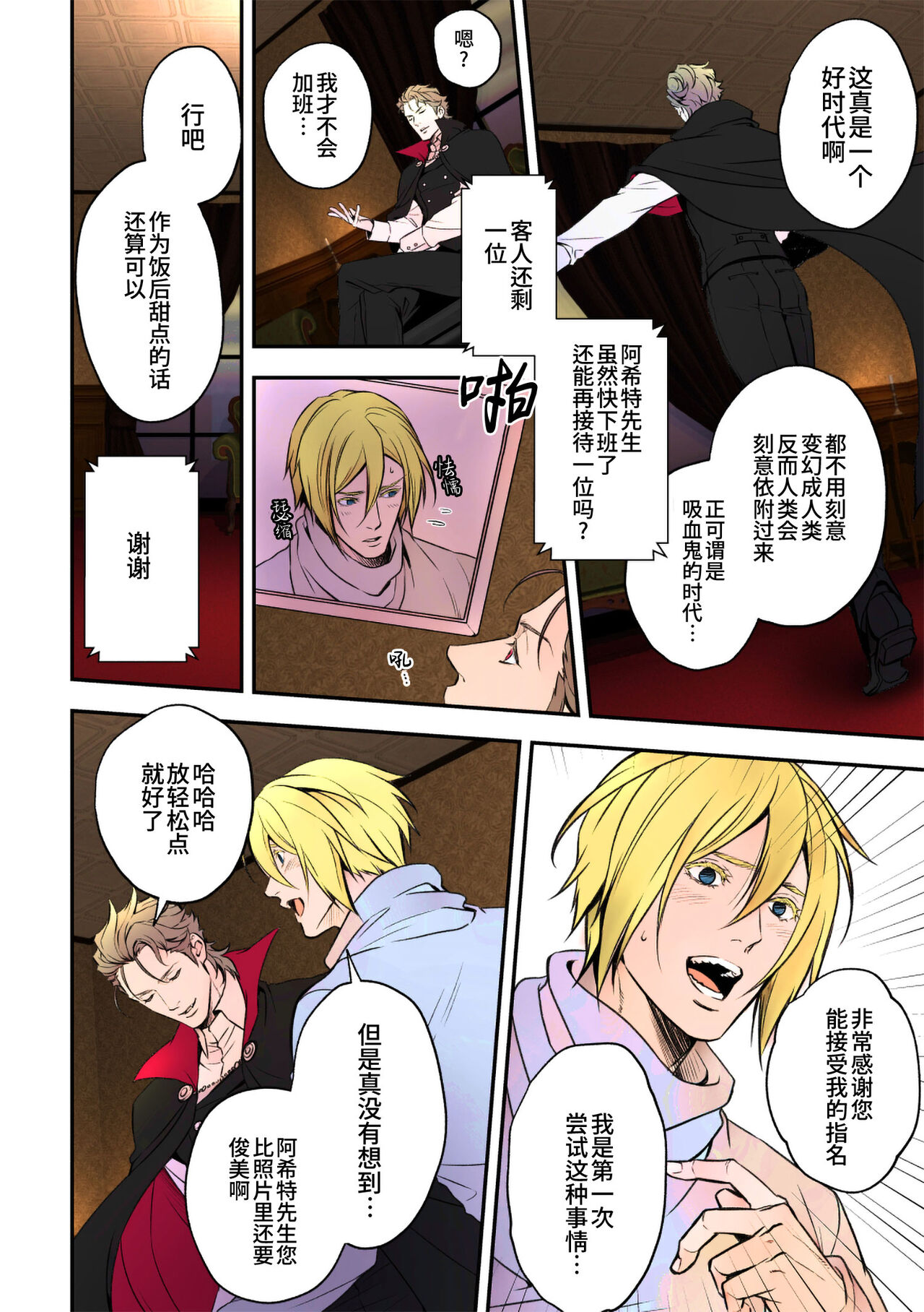 Tenshi to Vampire | 天使与吸血鬼 page 6 full