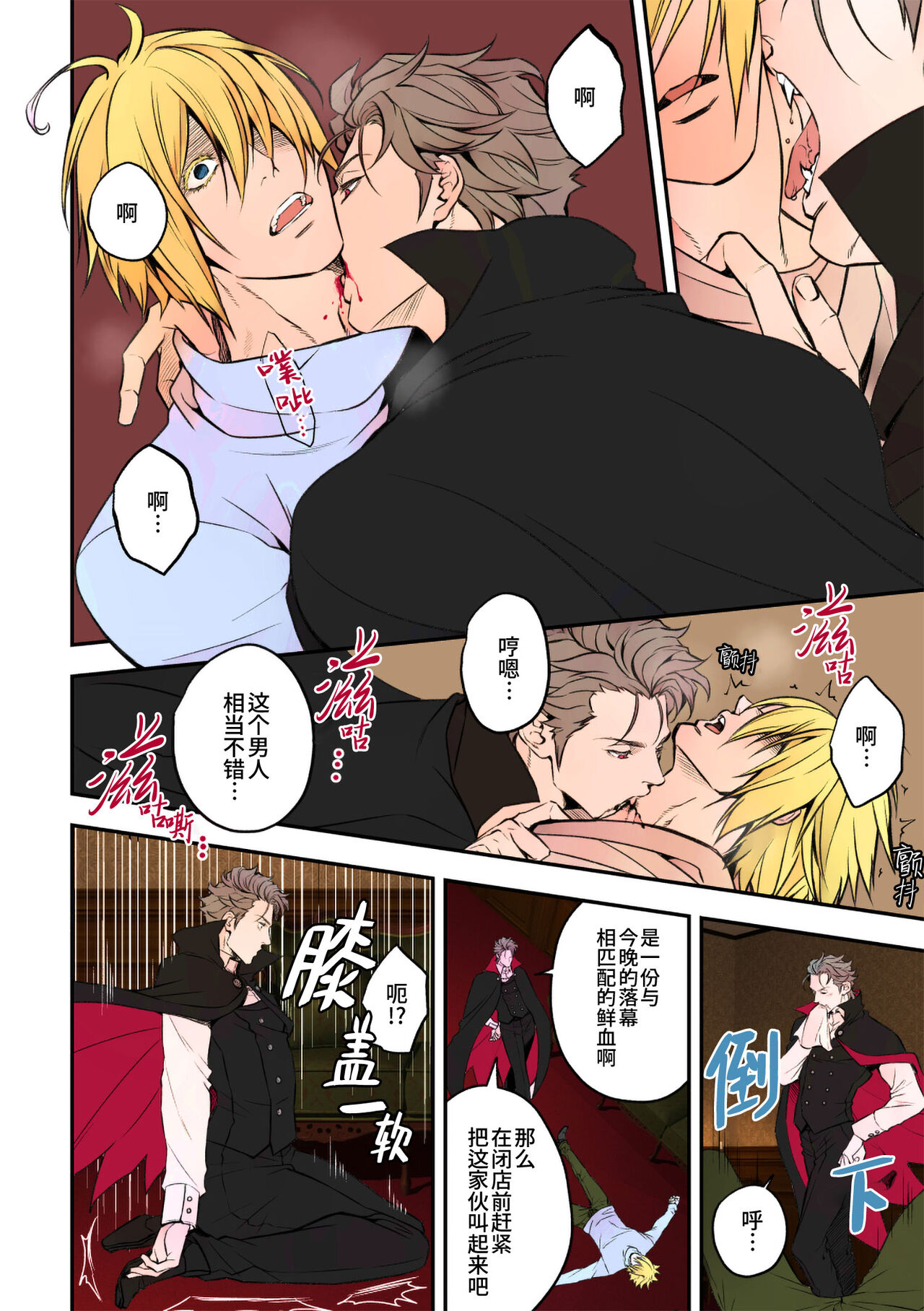 Tenshi to Vampire | 天使与吸血鬼 page 8 full