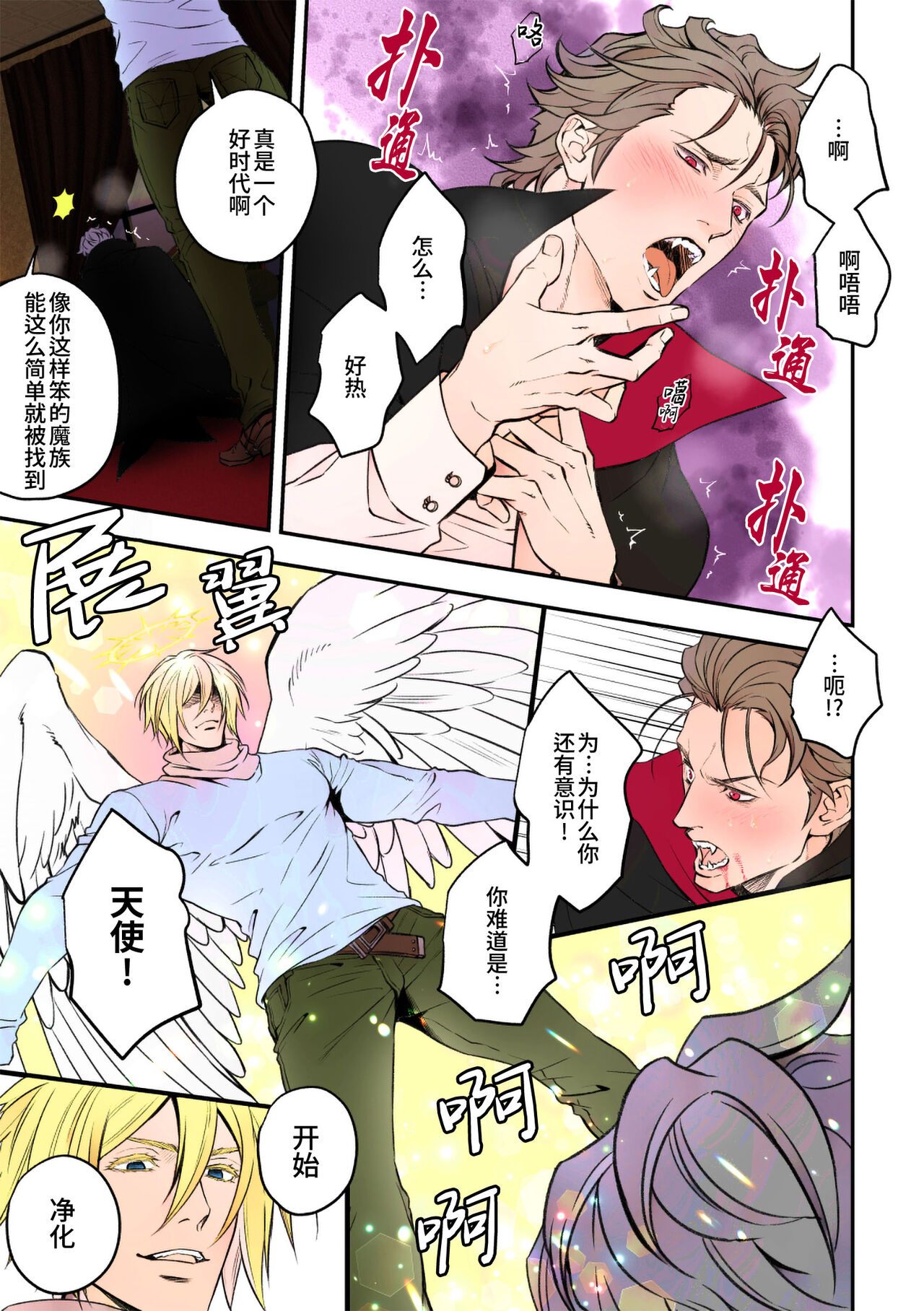 Tenshi to Vampire | 天使与吸血鬼 page 9 full
