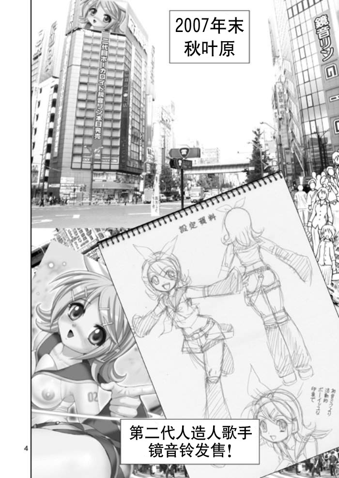 Mikuroid H 2 | 未来人造人H 2 page 3 full