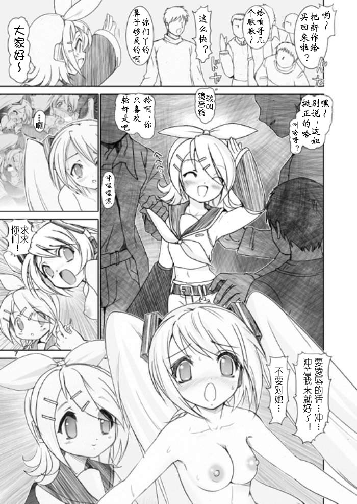 Mikuroid H 2 | 未来人造人H 2 page 6 full