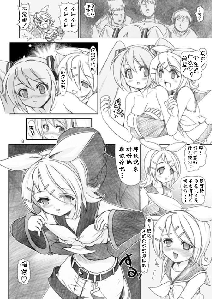 Mikuroid H 2 | 未来人造人H 2 page 7 full