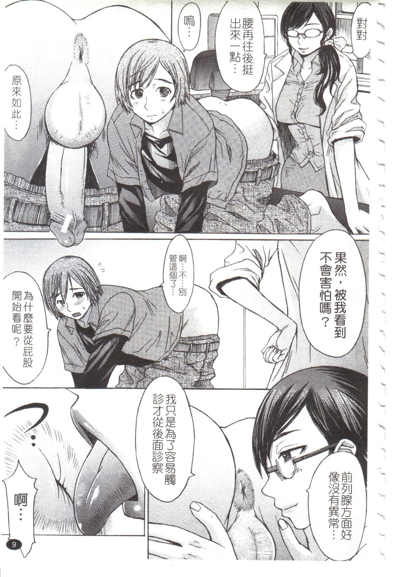 Midara na Kaori, Chouhatsu Suru Ashi | 淫靡香氣,挑逗美腿 page 10 full