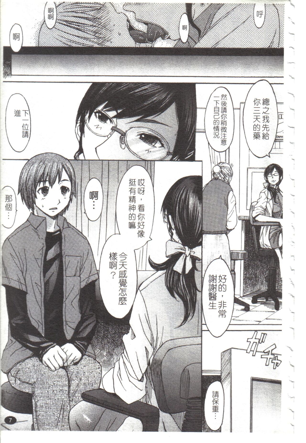 Midara na Kaori, Chouhatsu Suru Ashi | 淫靡香氣,挑逗美腿 page 8 full