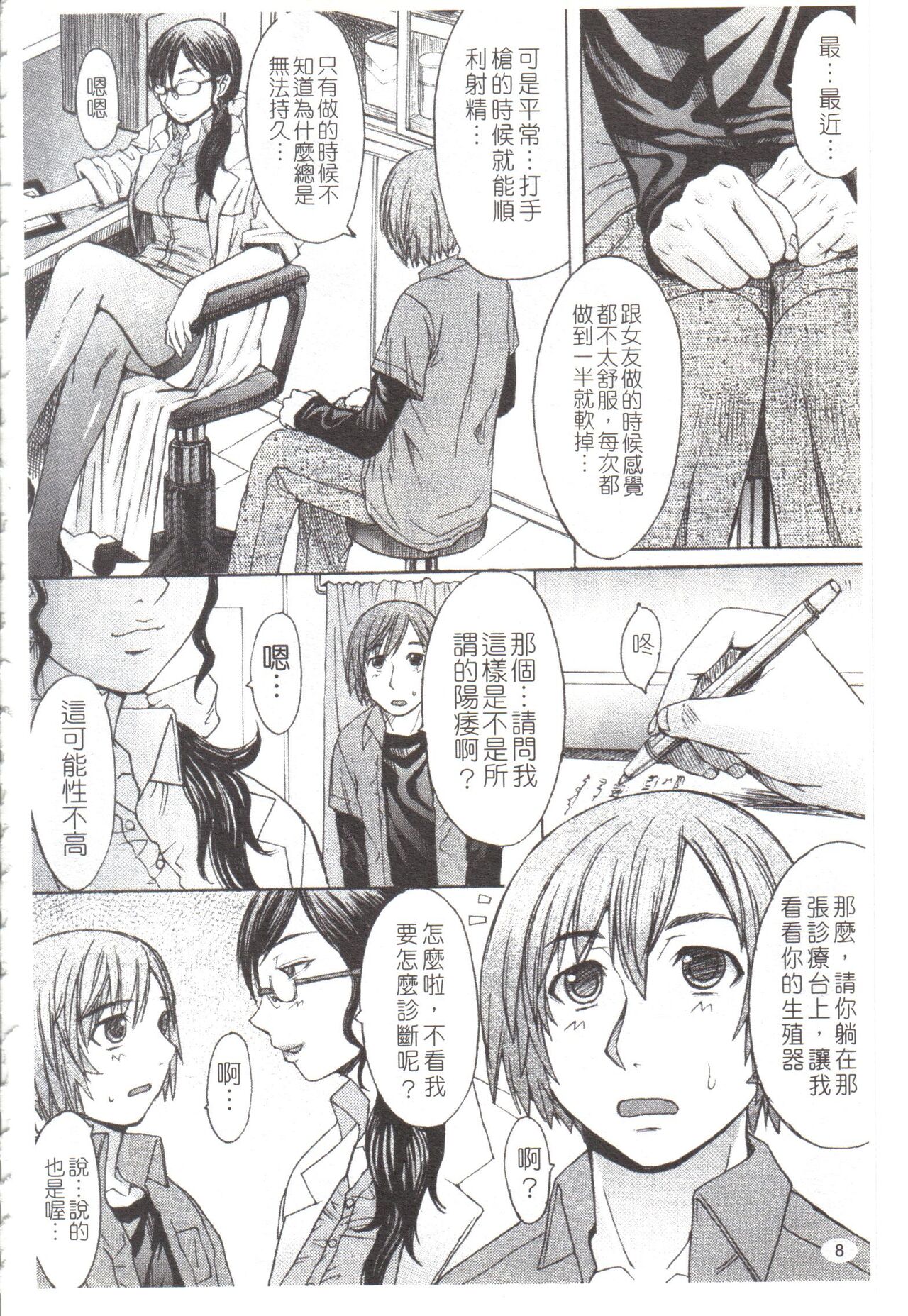 Midara na Kaori, Chouhatsu Suru Ashi | 淫靡香氣,挑逗美腿 page 9 full
