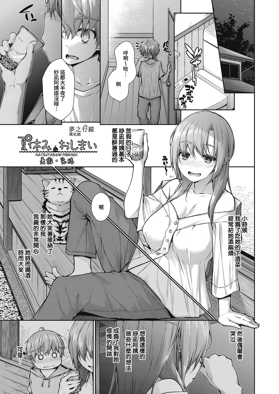 Natsuyasumi Oshimai | 暑假 完結 page 1 full