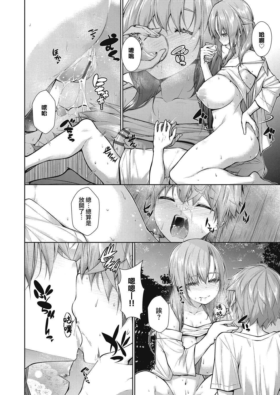 Natsuyasumi Oshimai | 暑假 完結 page 10 full