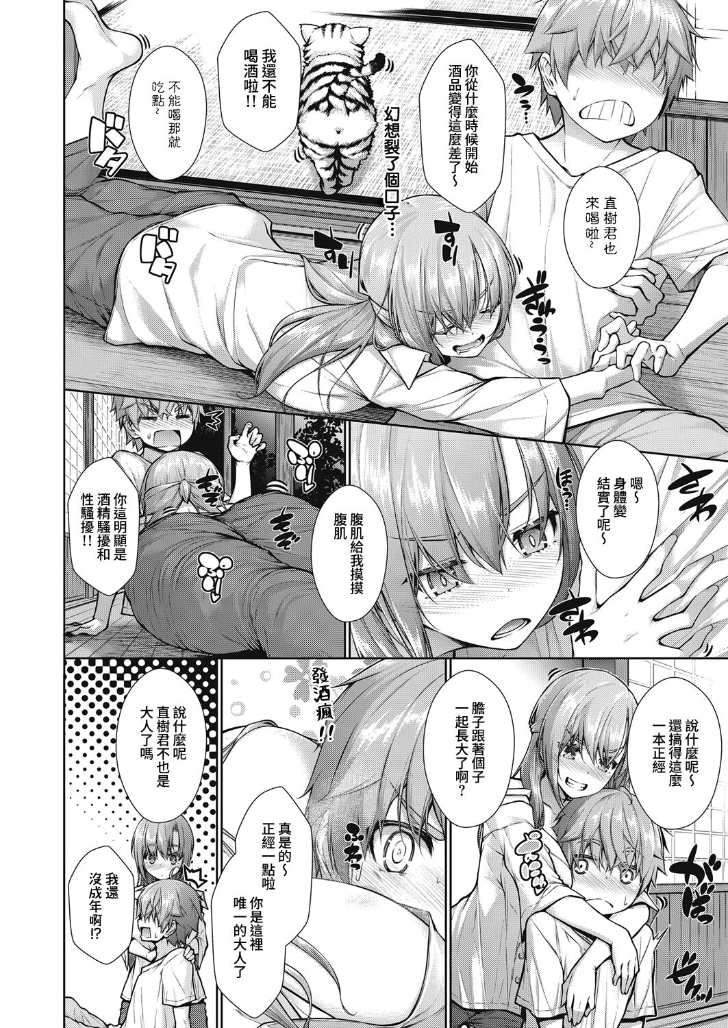 Natsuyasumi Oshimai | 暑假 完結 page 2 full