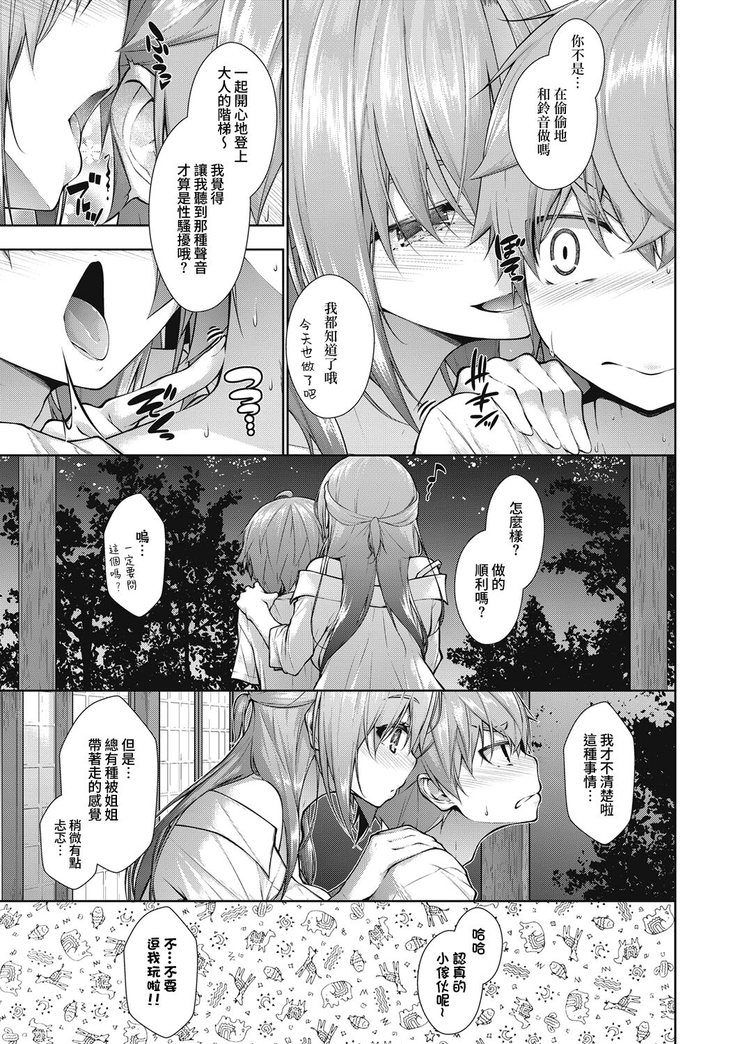 Natsuyasumi Oshimai | 暑假 完結 page 3 full