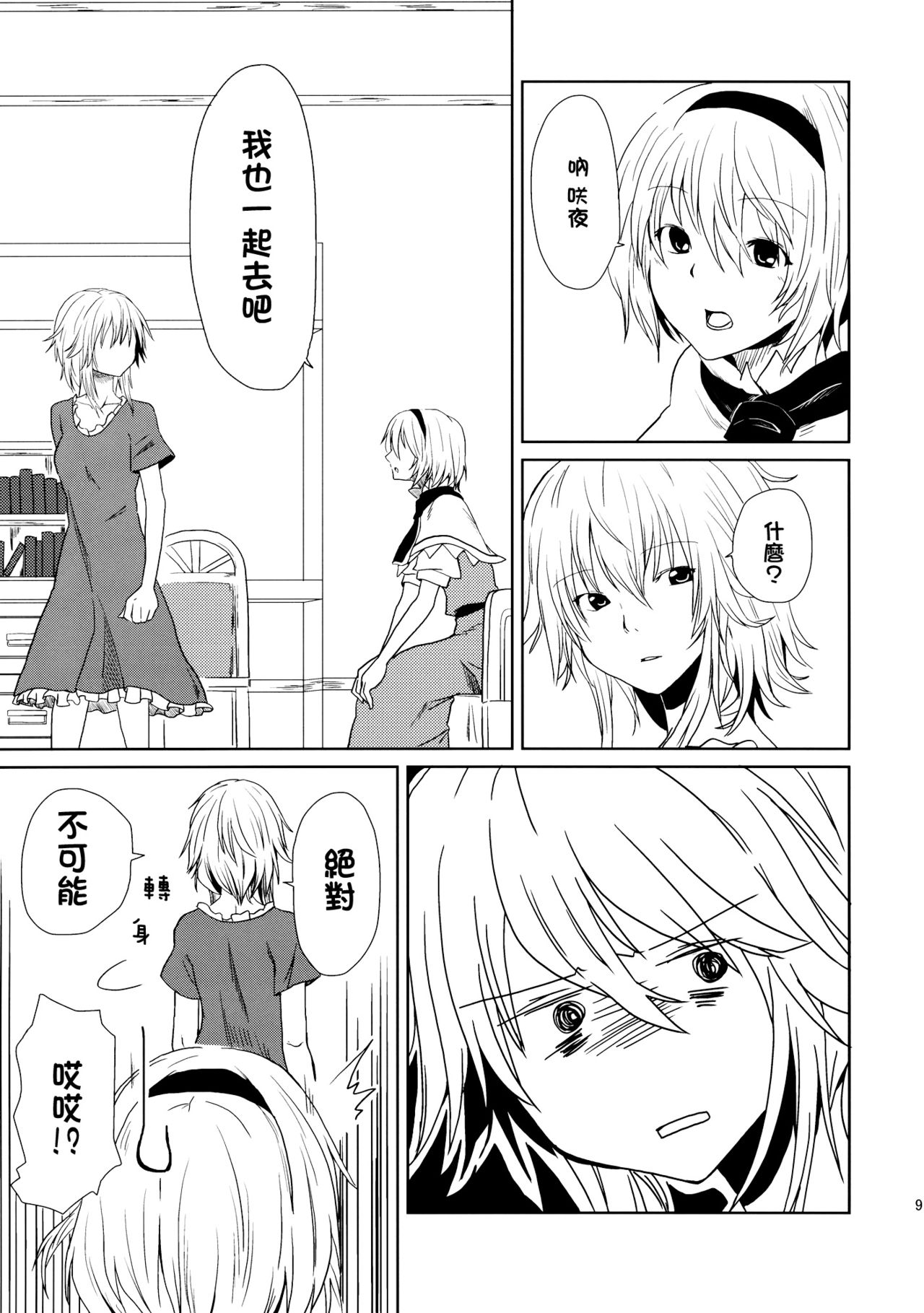 oo Play ga Mitaindesu!! page 10 full