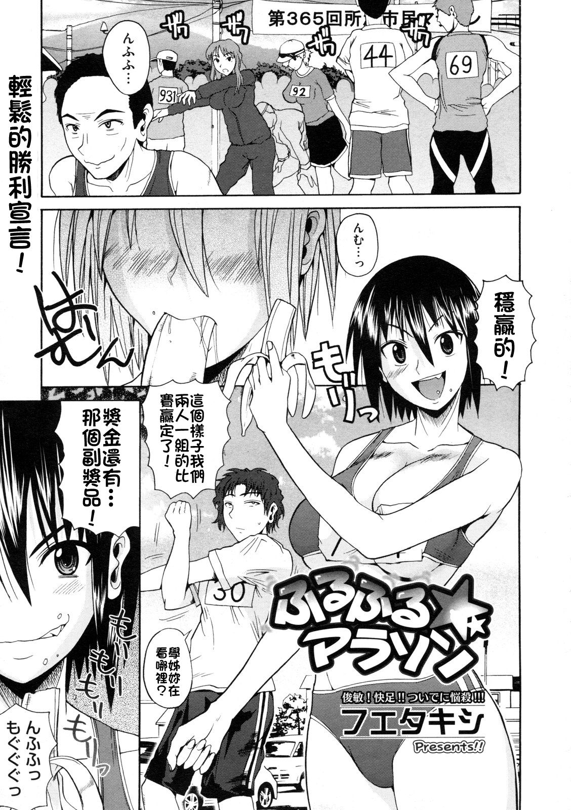 Furufuru Marathon page 1 full