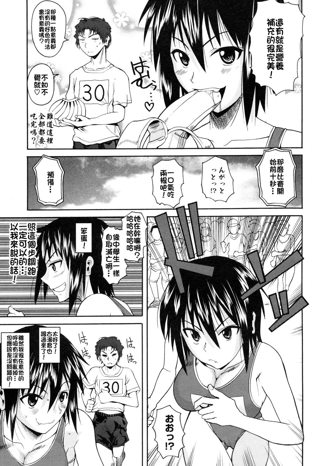 Furufuru Marathon page 3 full