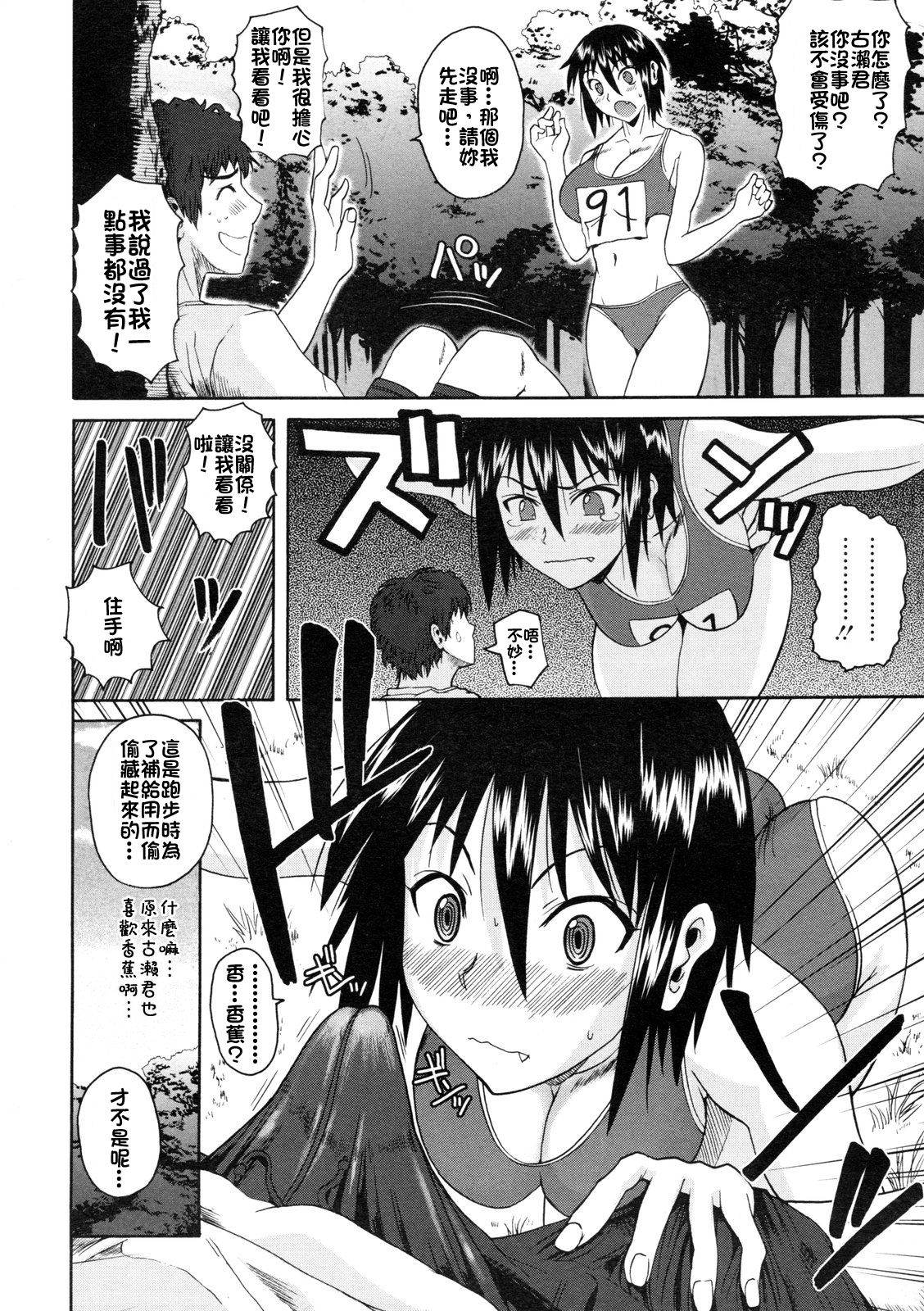 Furufuru Marathon page 6 full