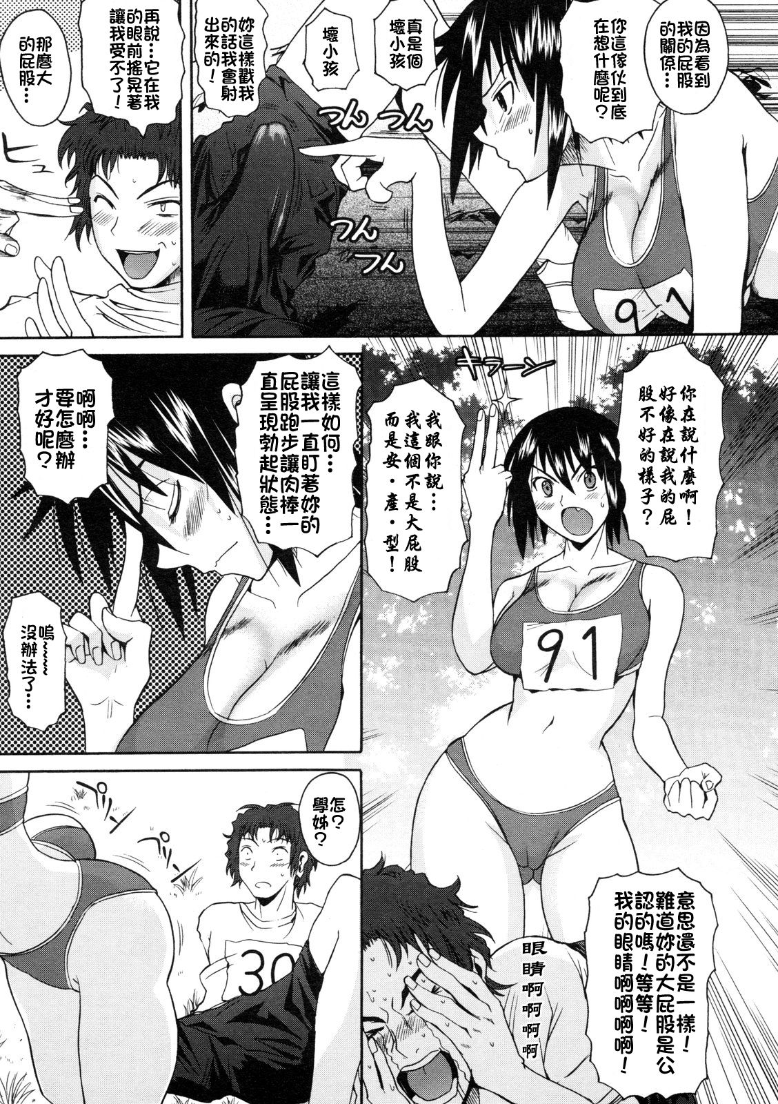 Furufuru Marathon page 7 full