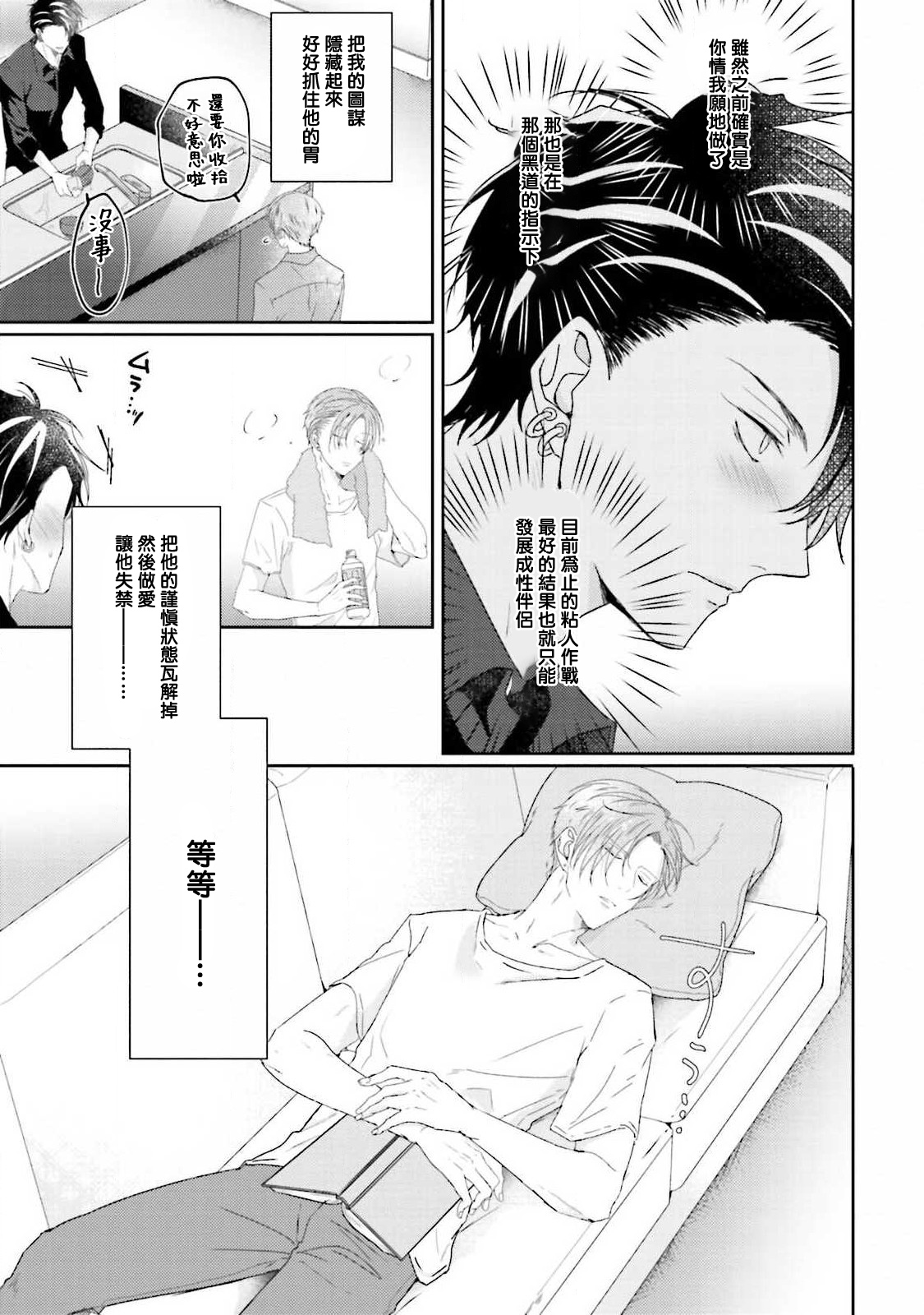 Afurete Koborete, Gaman Dekinai | 满溢、流出、无法忍受 5 + 番外 page 10 full