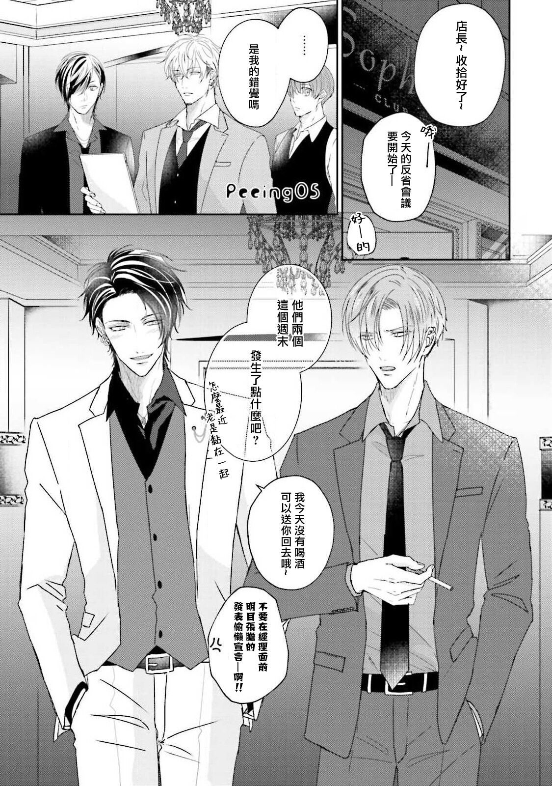 Afurete Koborete, Gaman Dekinai | 满溢、流出、无法忍受 5 + 番外 page 2 full