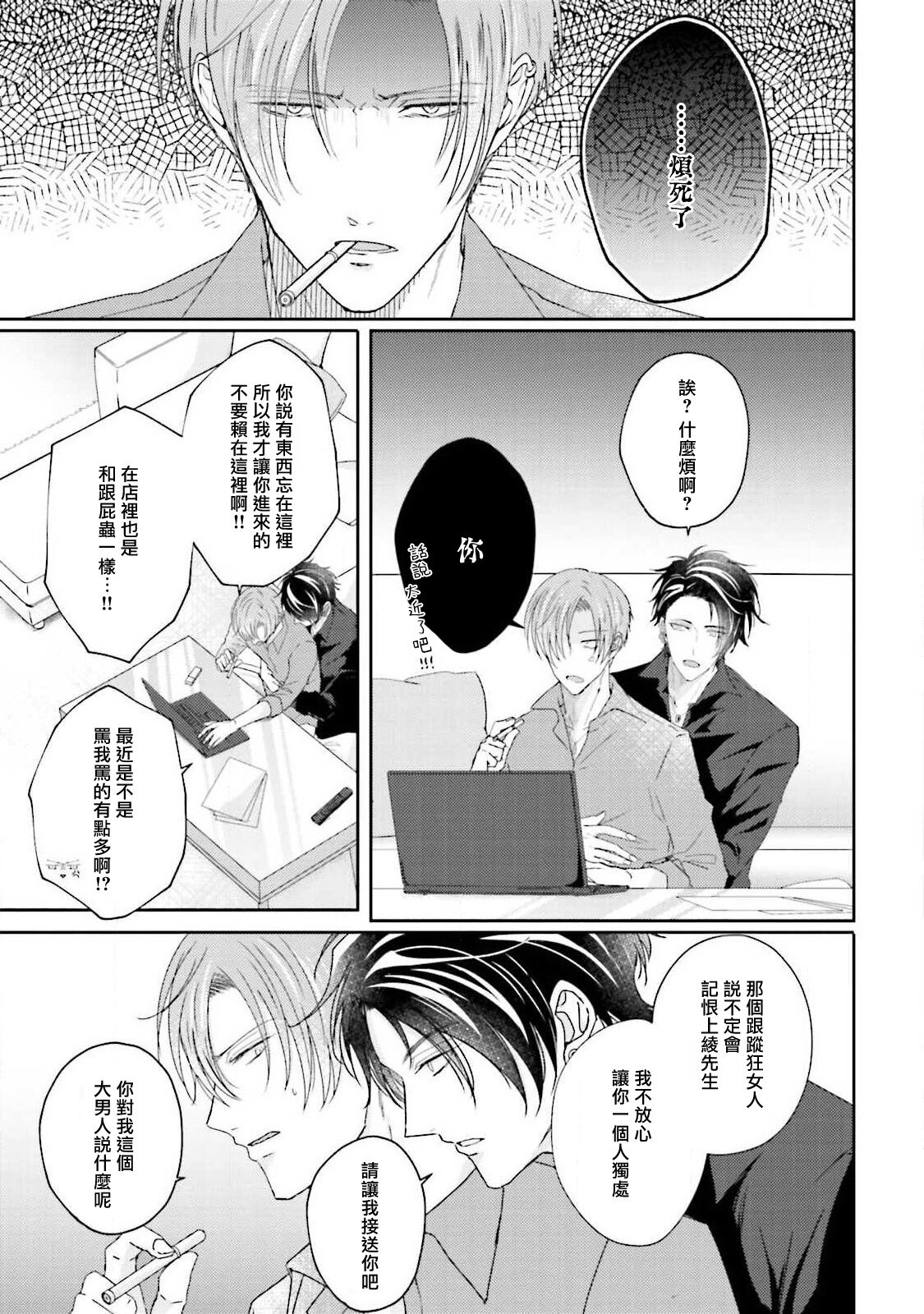 Afurete Koborete, Gaman Dekinai | 满溢、流出、无法忍受 5 + 番外 page 4 full