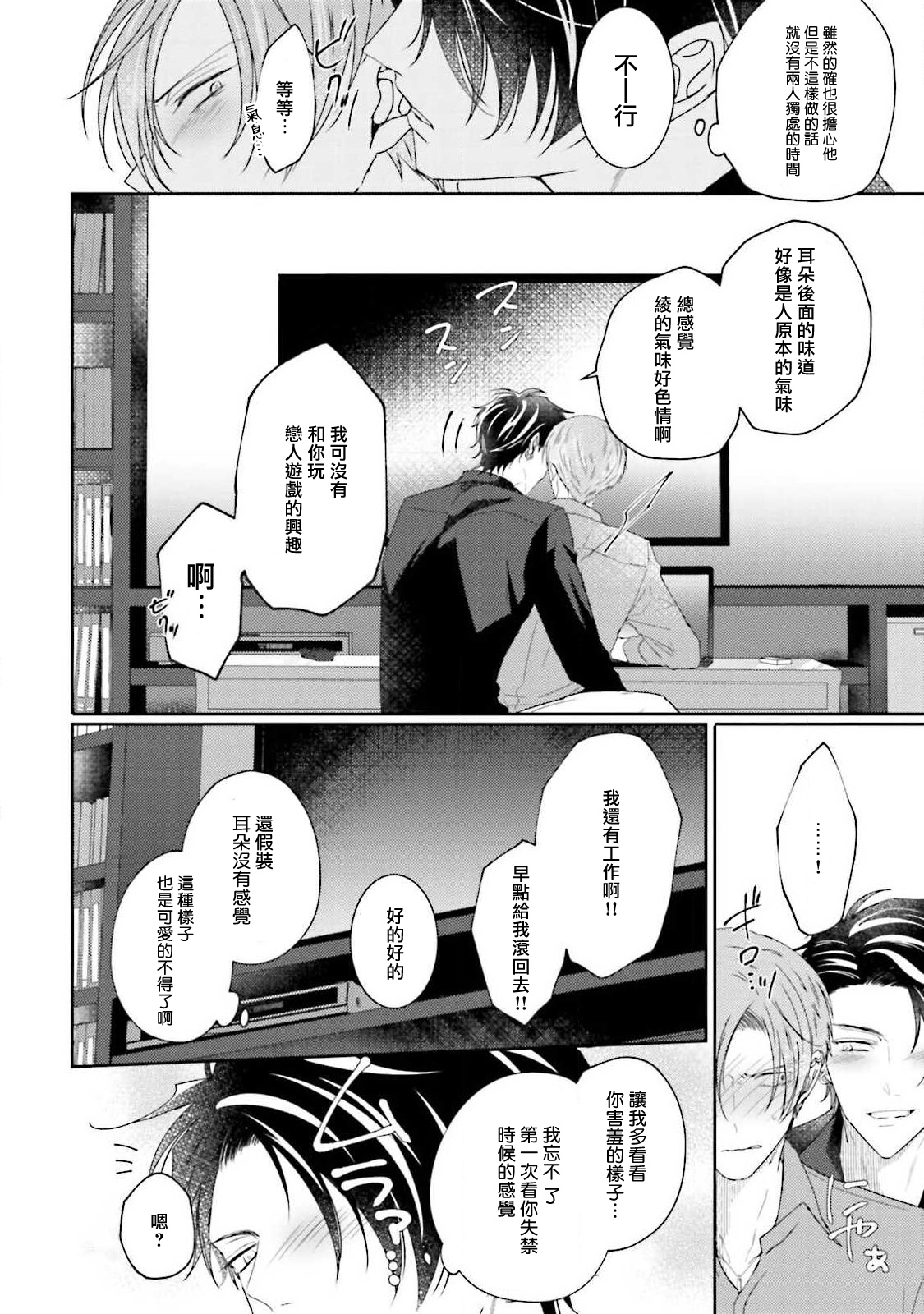 Afurete Koborete, Gaman Dekinai | 满溢、流出、无法忍受 5 + 番外 page 5 full