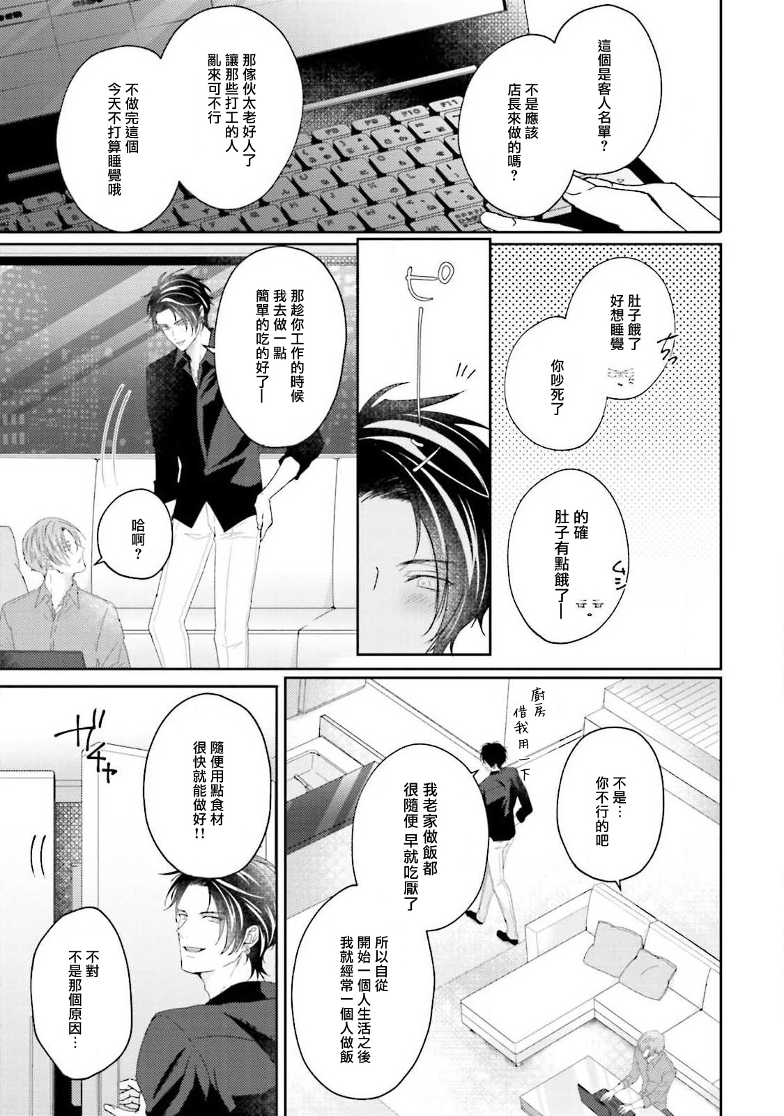 Afurete Koborete, Gaman Dekinai | 满溢、流出、无法忍受 5 + 番外 page 6 full