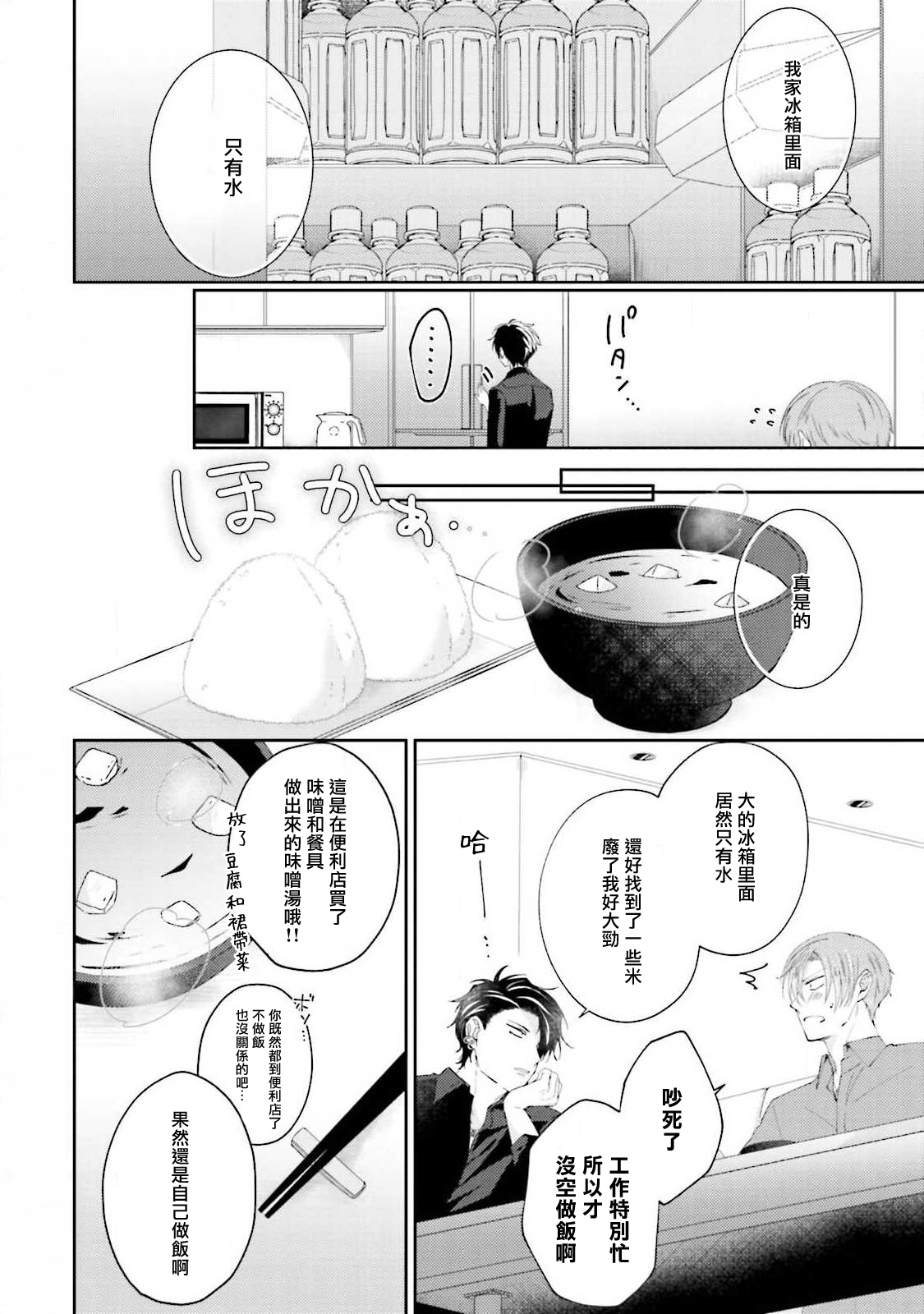 Afurete Koborete, Gaman Dekinai | 满溢、流出、无法忍受 5 + 番外 page 7 full