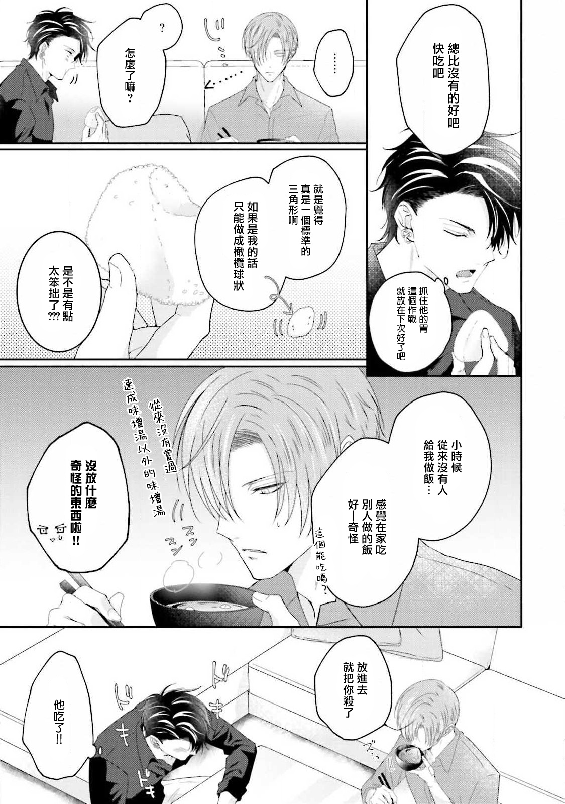 Afurete Koborete, Gaman Dekinai | 满溢、流出、无法忍受 5 + 番外 page 8 full