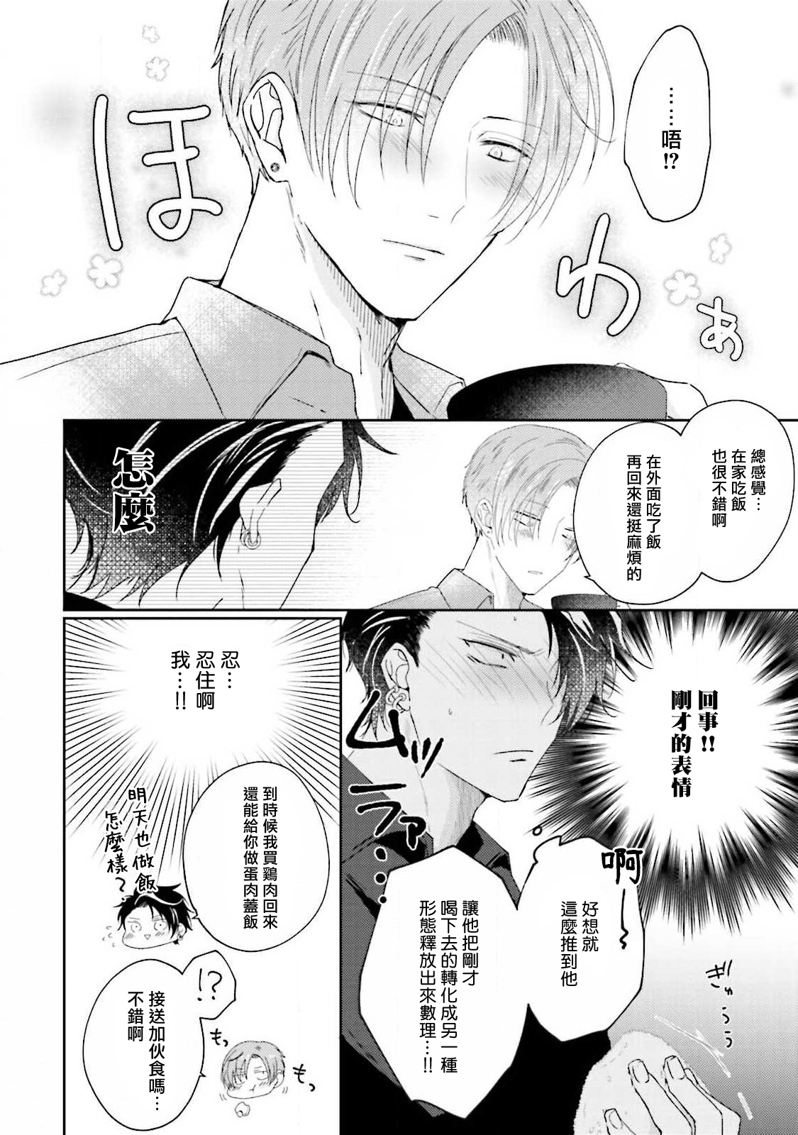 Afurete Koborete, Gaman Dekinai | 满溢、流出、无法忍受 5 + 番外 page 9 full