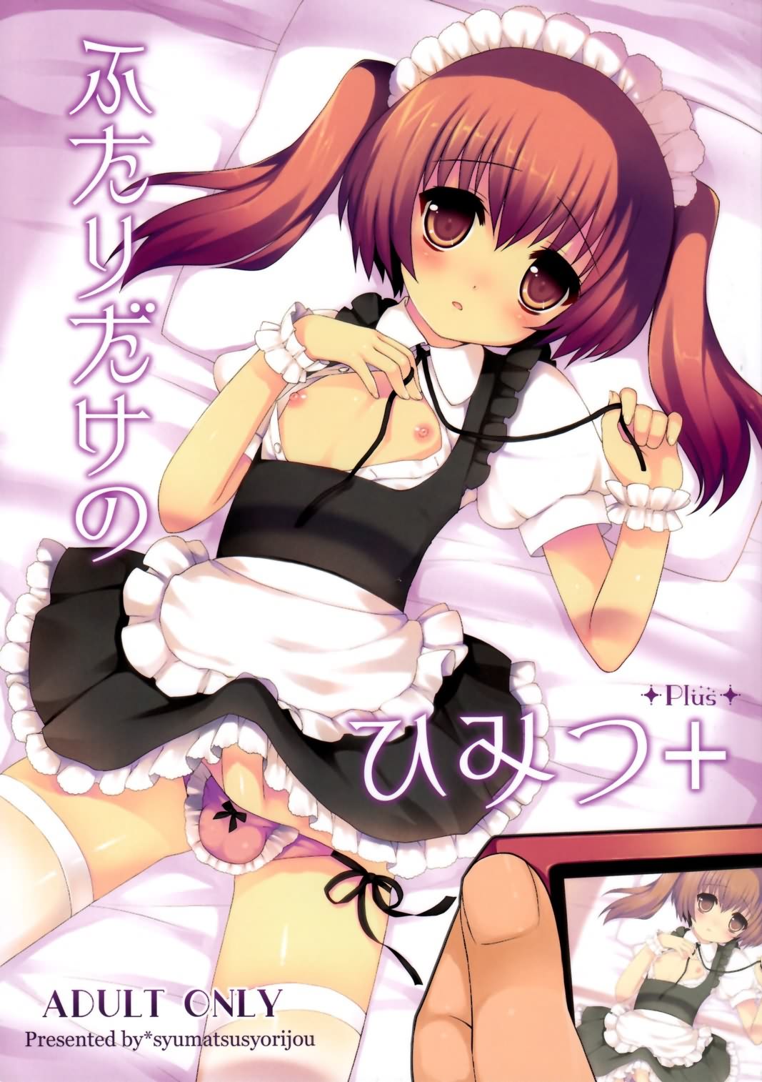 Futari Dake no Himitsu + page 1 full