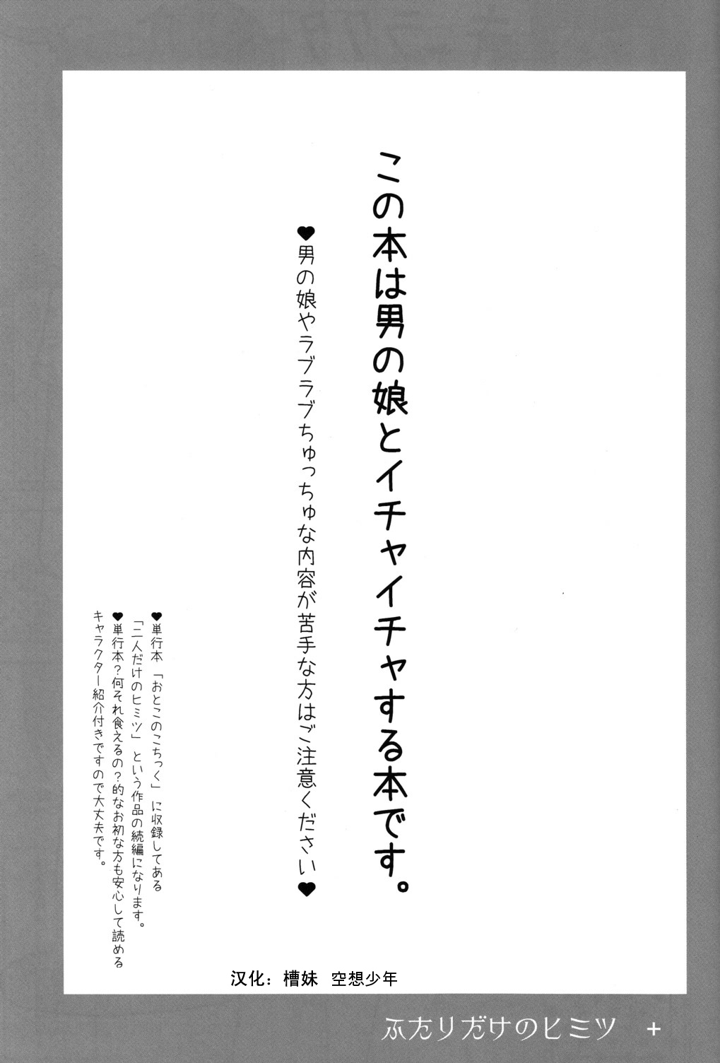 Futari Dake no Himitsu + page 3 full