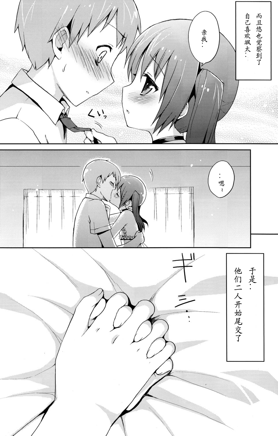 Futari Dake no Himitsu + page 7 full