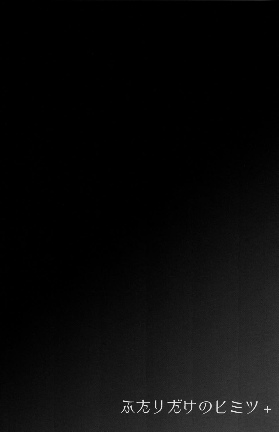 Futari Dake no Himitsu + page 8 full