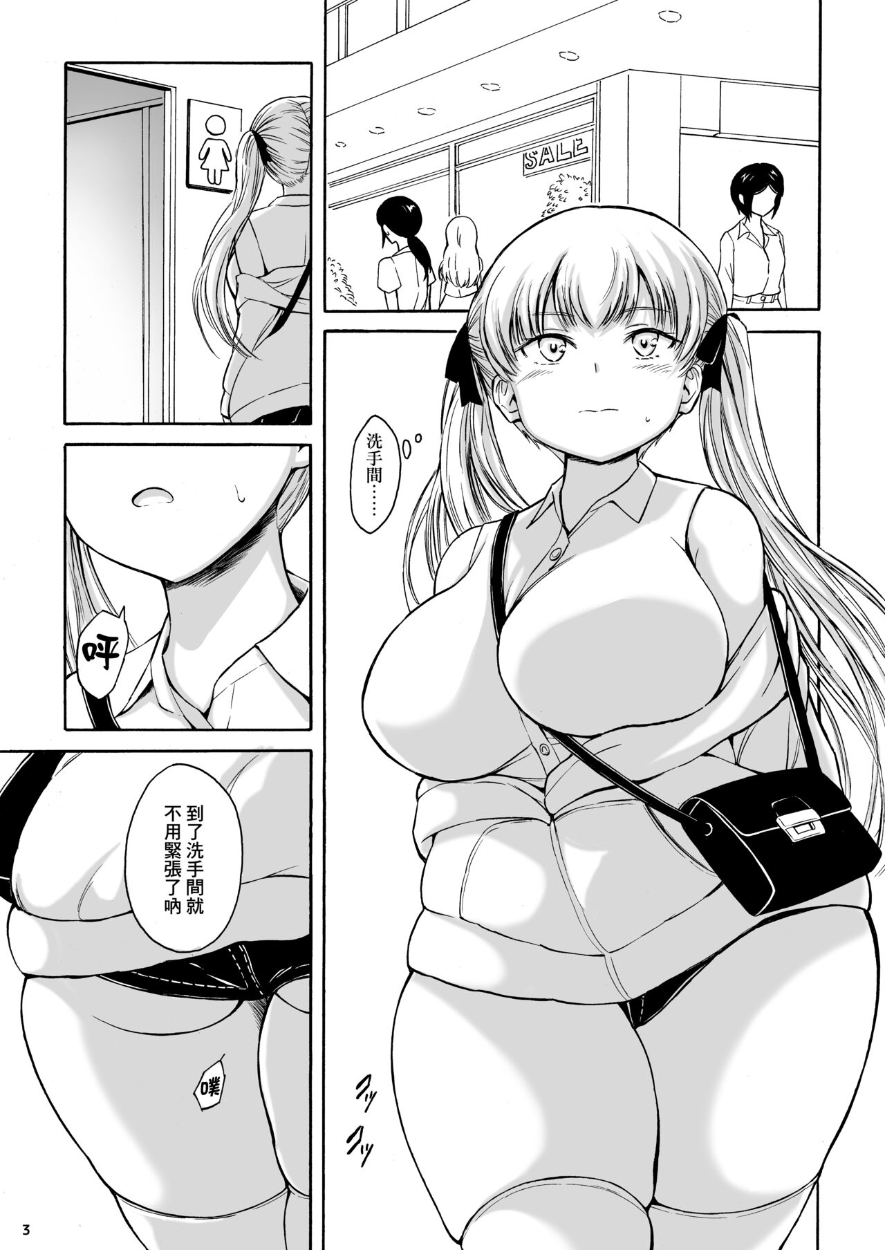 Haisetsu Shoujo 14 page 3 full