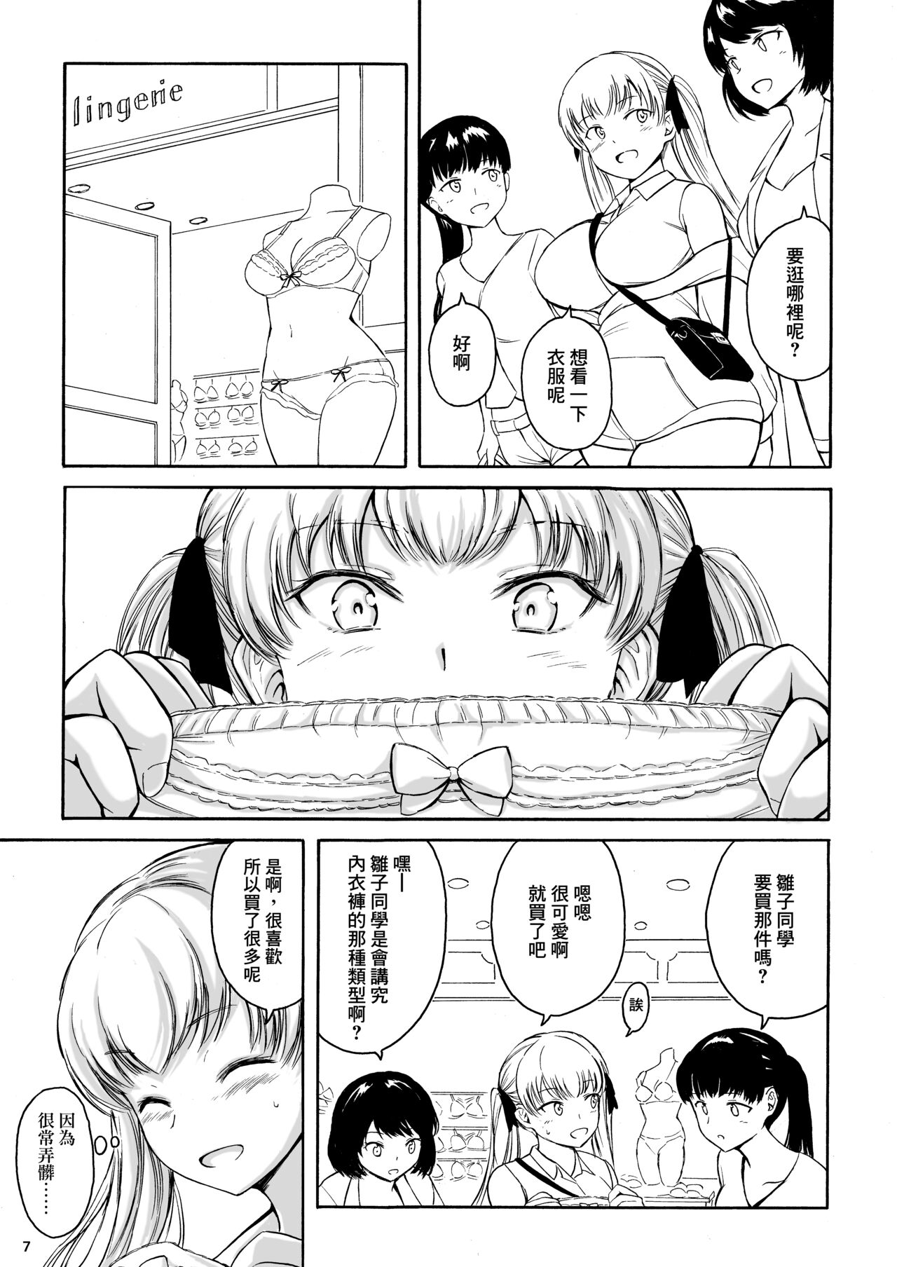 Haisetsu Shoujo 14 page 7 full