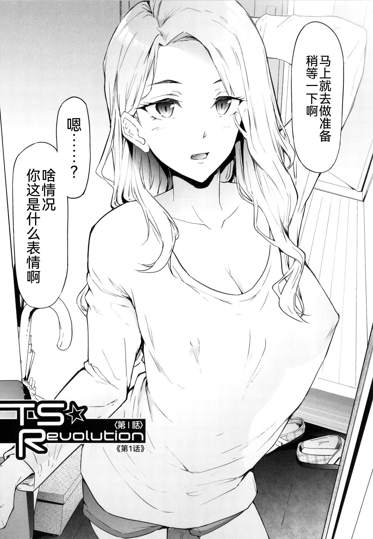 TS Revolution page 10 full