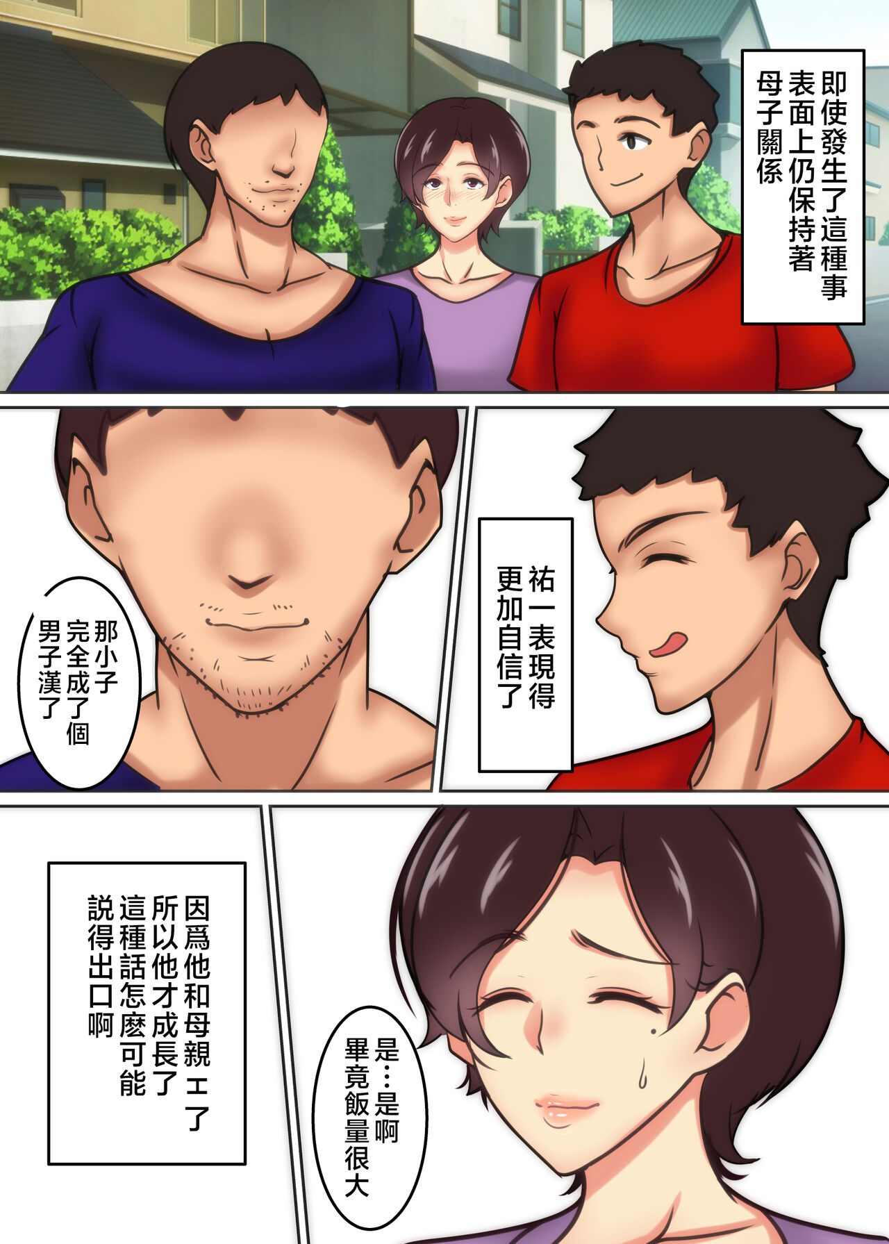 Haha ga Midara ni Aegu Toki page 10 full