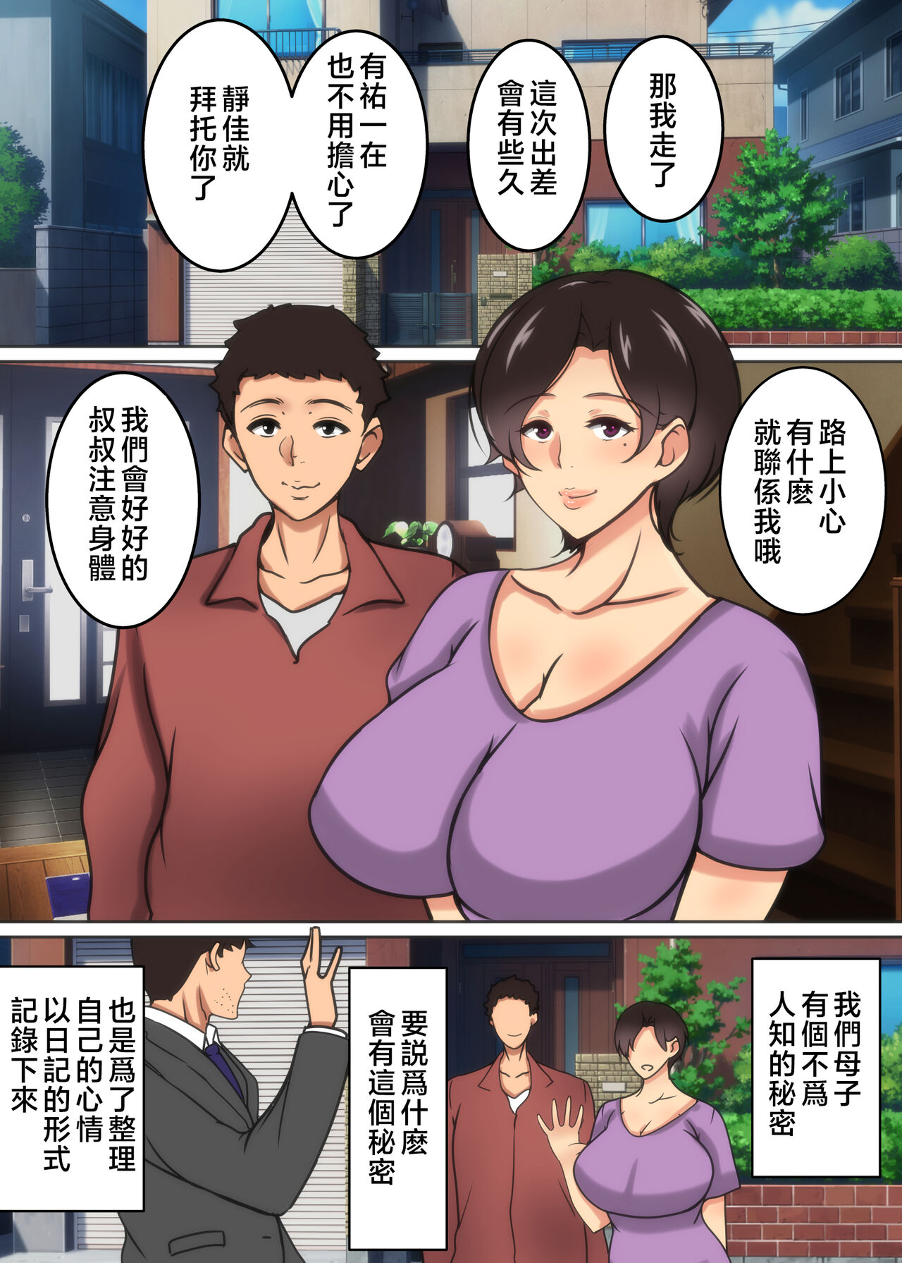 Haha ga Midara ni Aegu Toki page 2 full