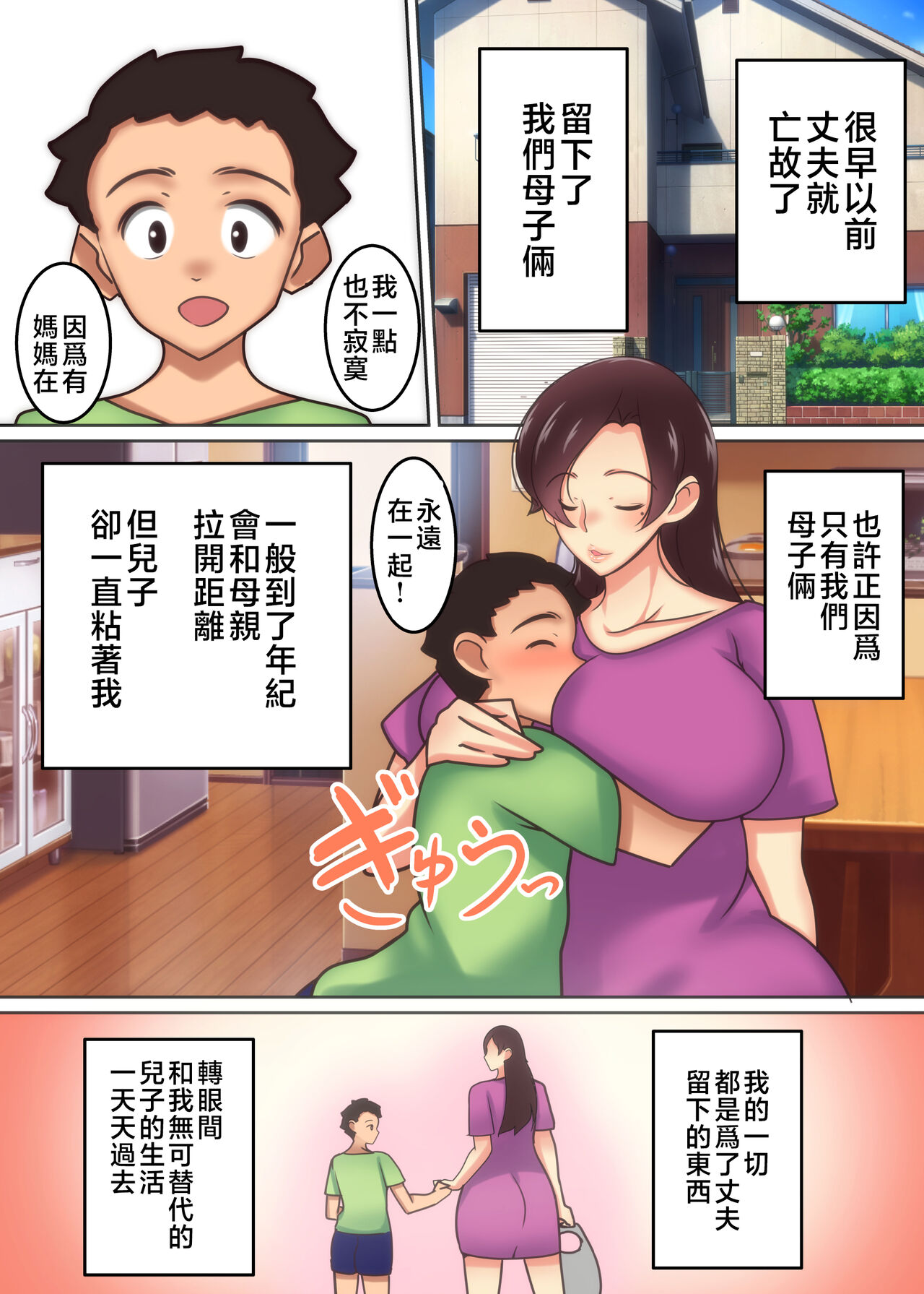 Haha ga Midara ni Aegu Toki page 4 full